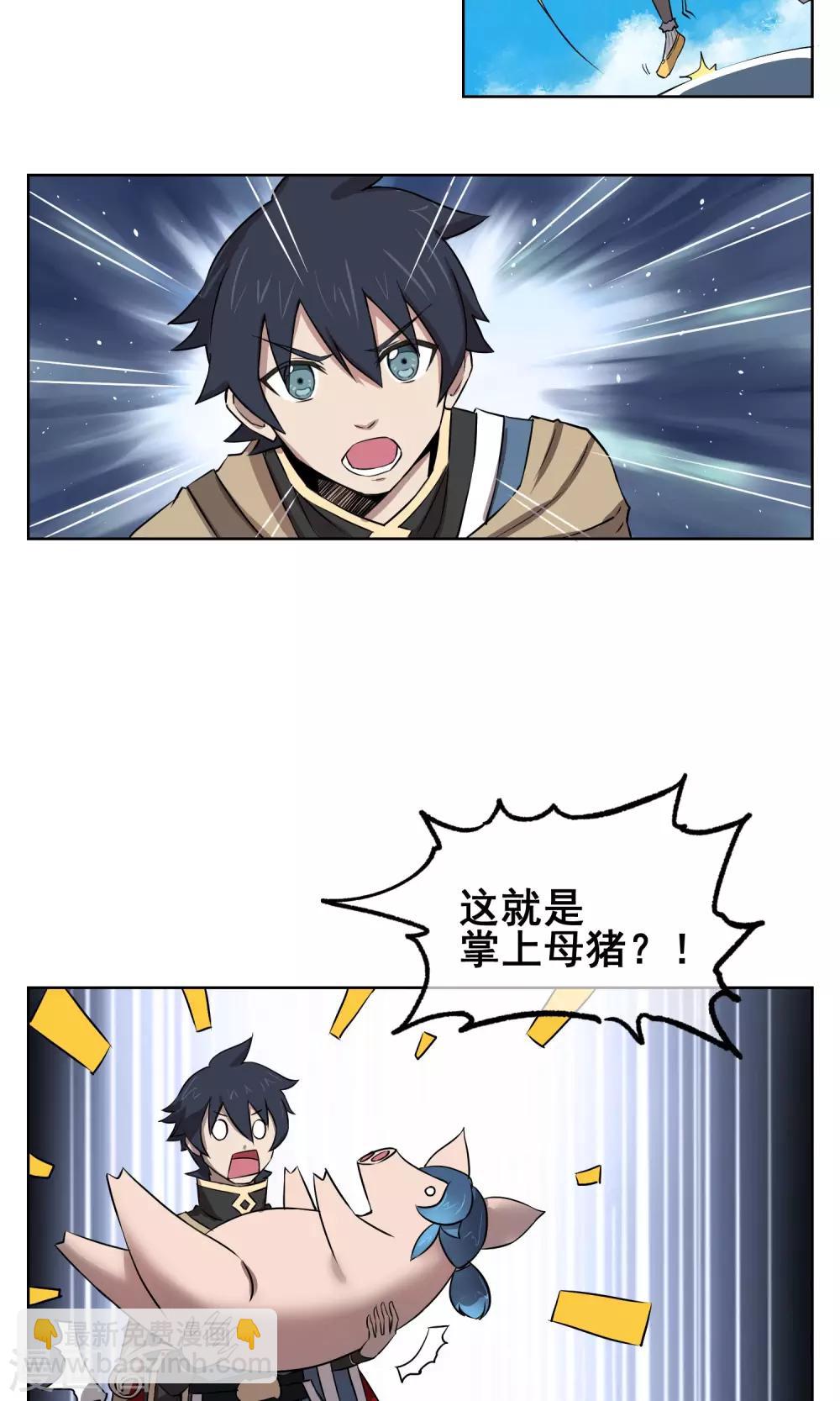 第25话 水净派的帅哥掌门！-第26话