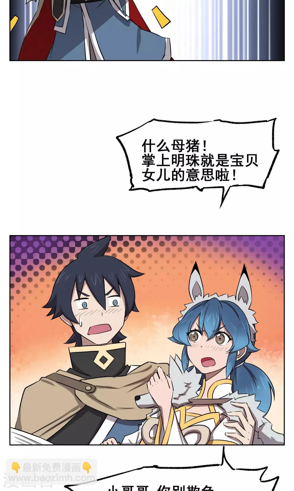 第25话 水净派的帅哥掌门！-第26话