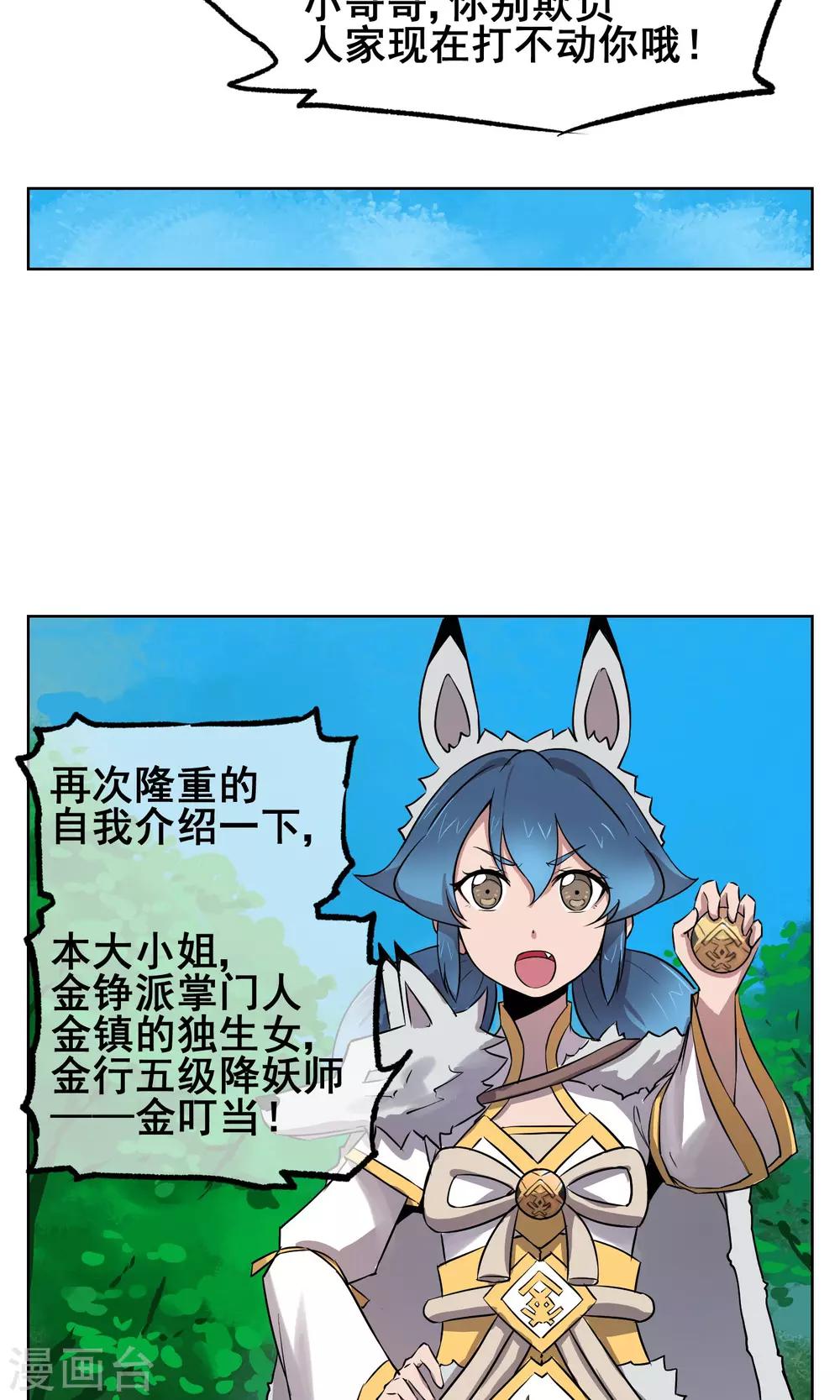 第25话 水净派的帅哥掌门！-第26话