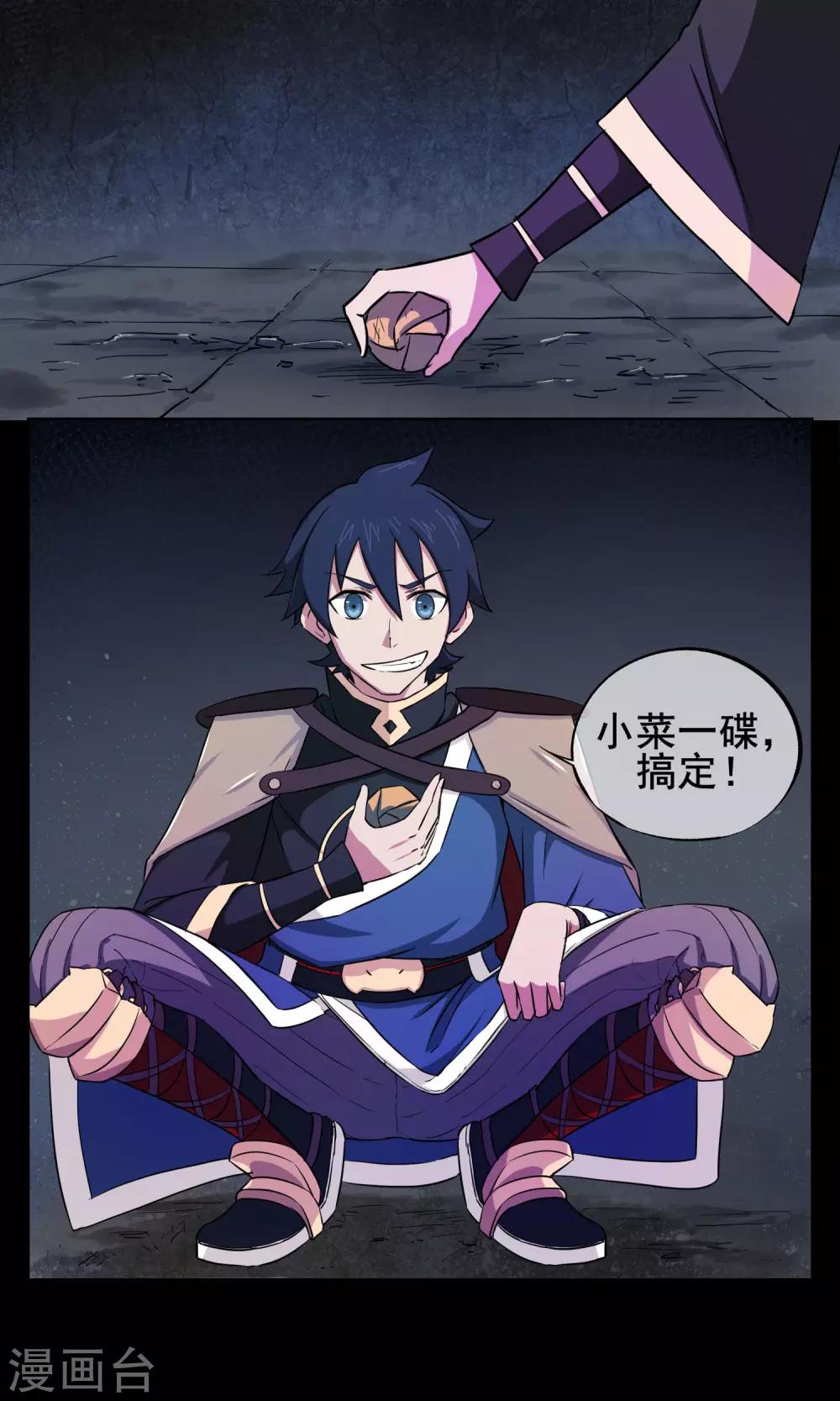 第3话 小哥哥请跟我一起双修！-第4话