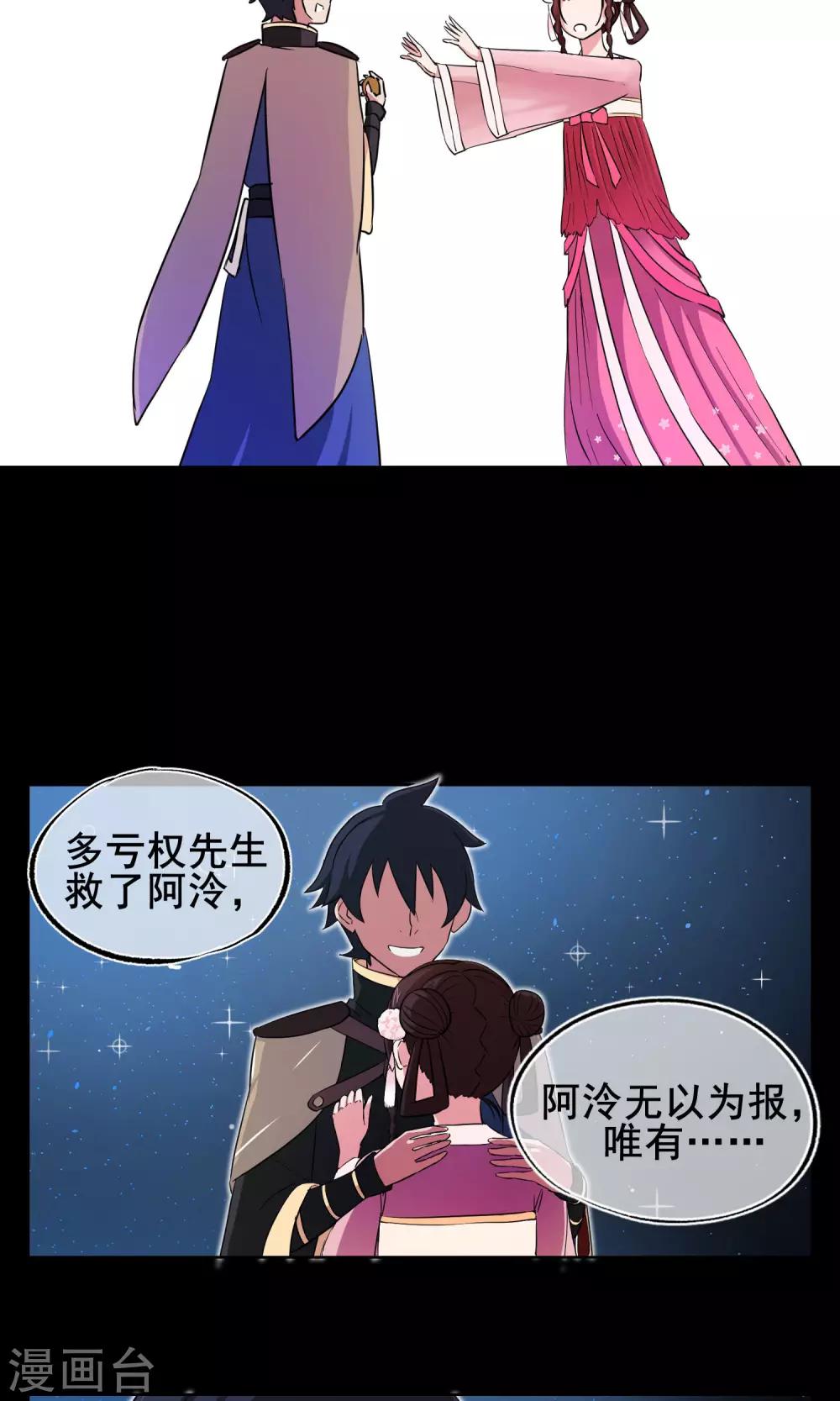 第3话 小哥哥请跟我一起双修！-第4话