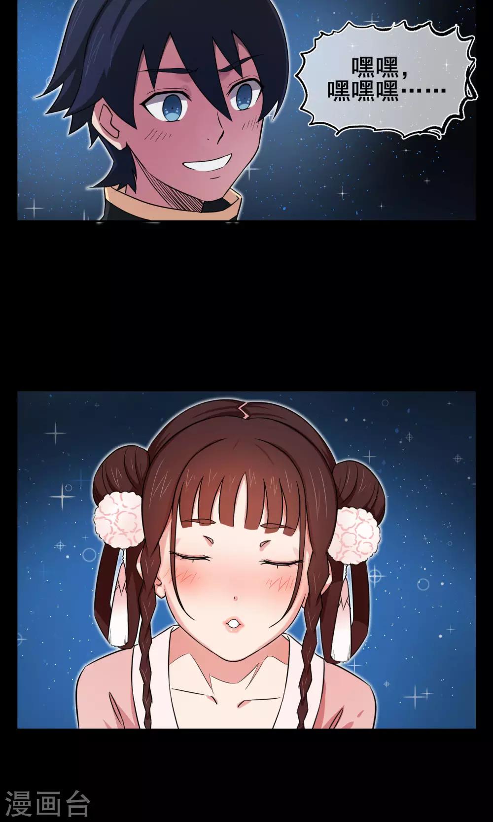 第3话 小哥哥请跟我一起双修！-第4话