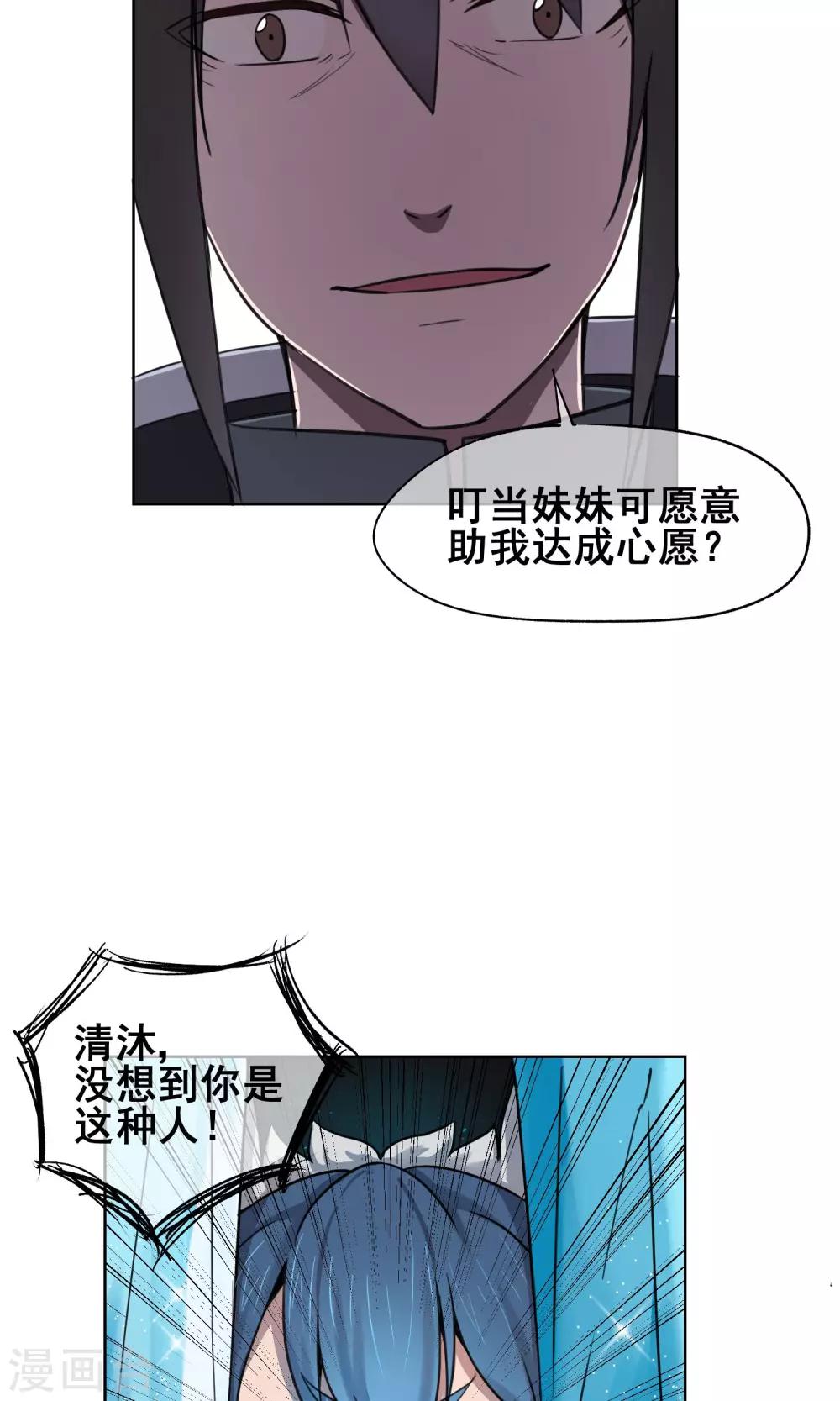 第29话 想活命，就得听我的！-第32话