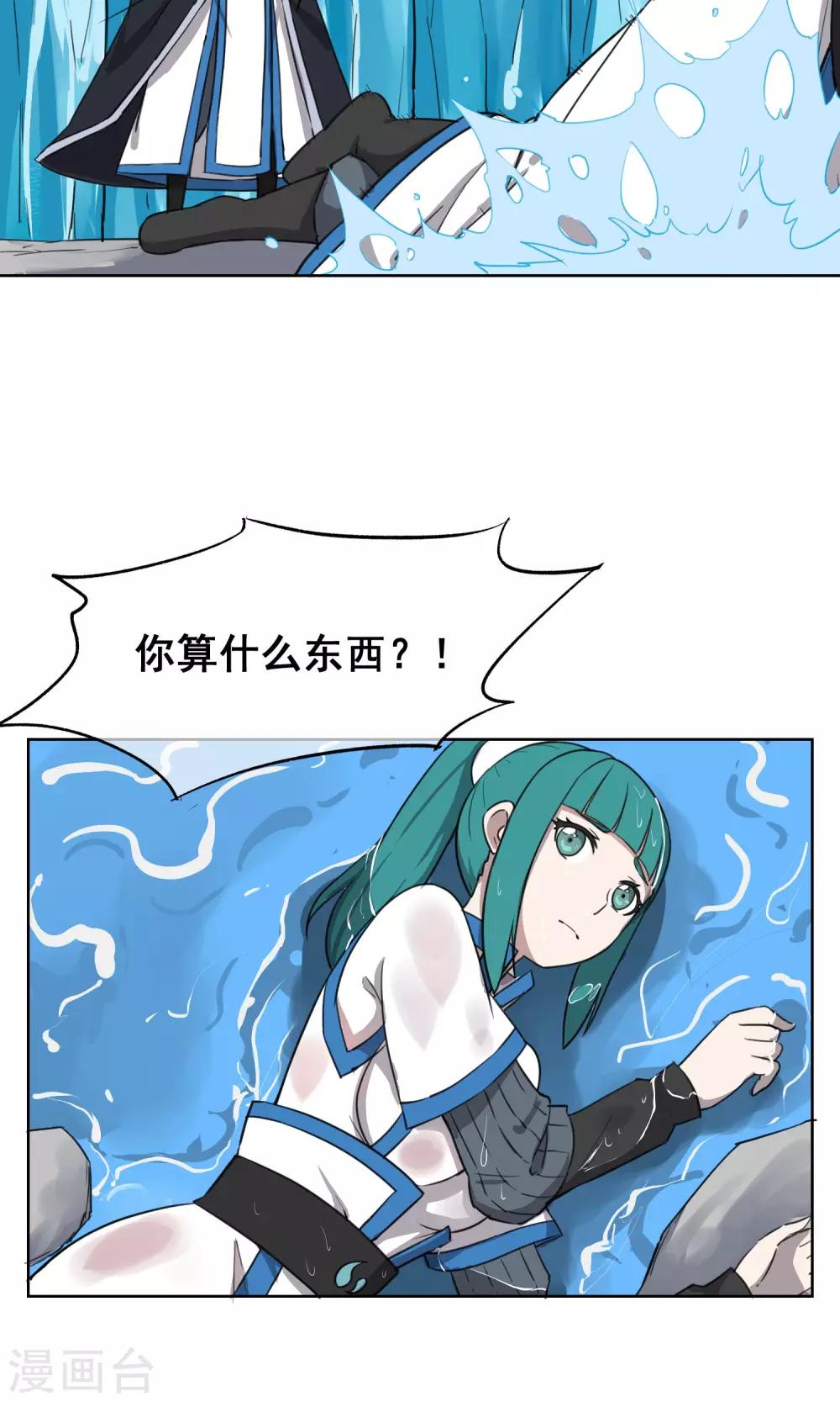 第29话 想活命，就得听我的！-第32话