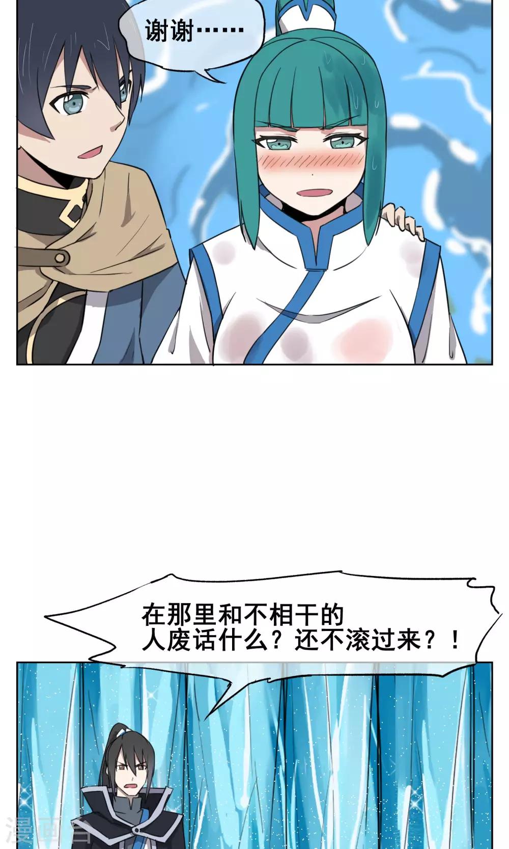 第29话 想活命，就得听我的！-第32话