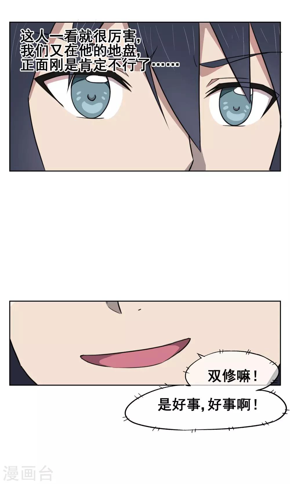 第29话 想活命，就得听我的！-第32话