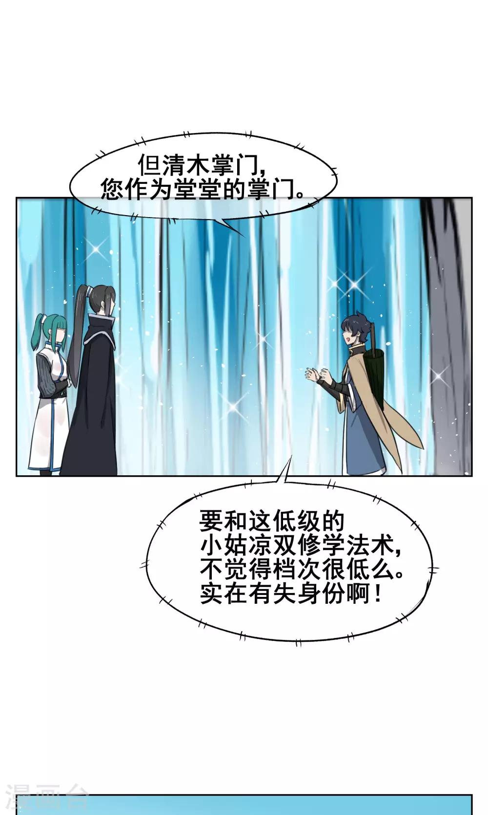 第29话 想活命，就得听我的！-第32话