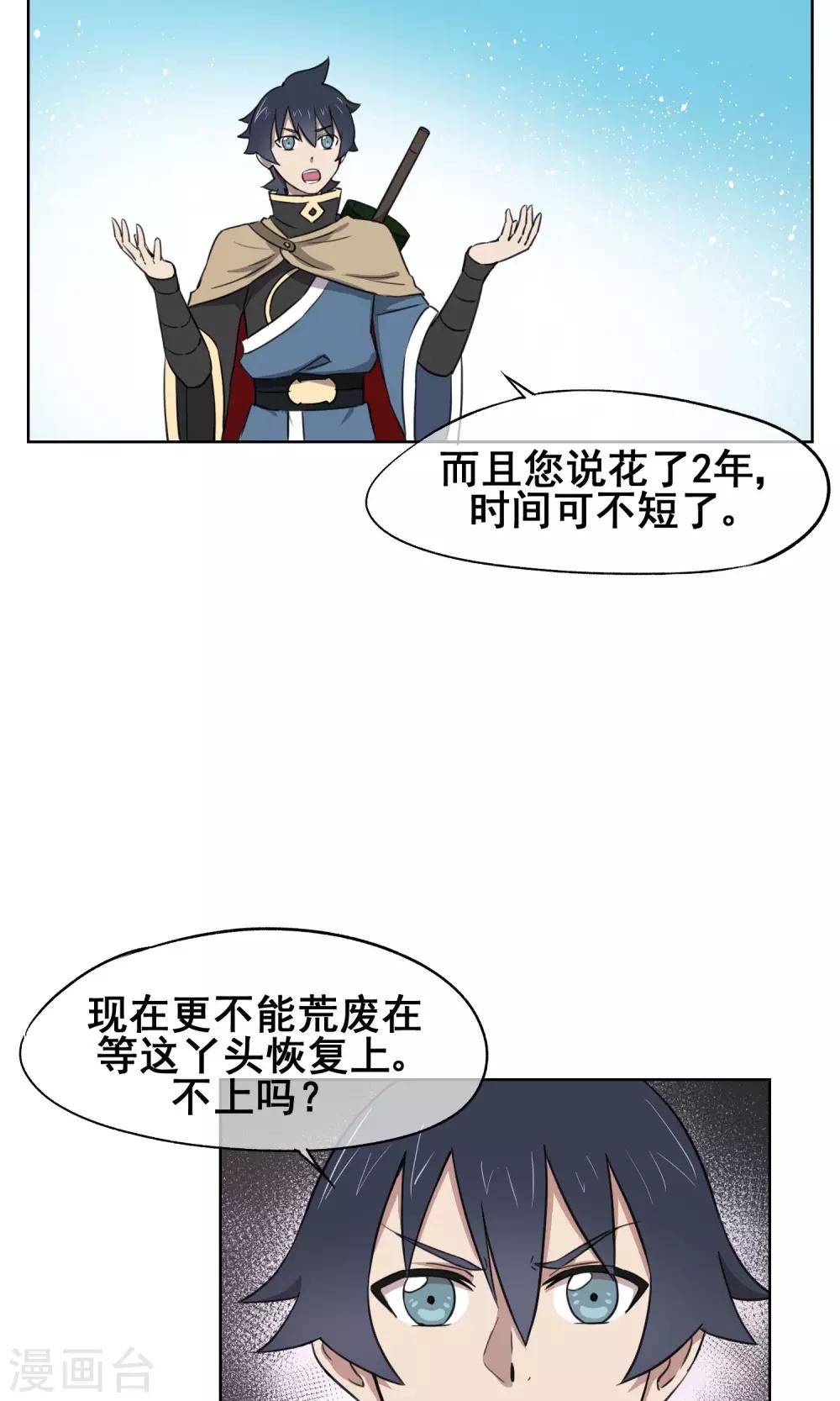 第29话 想活命，就得听我的！-第32话