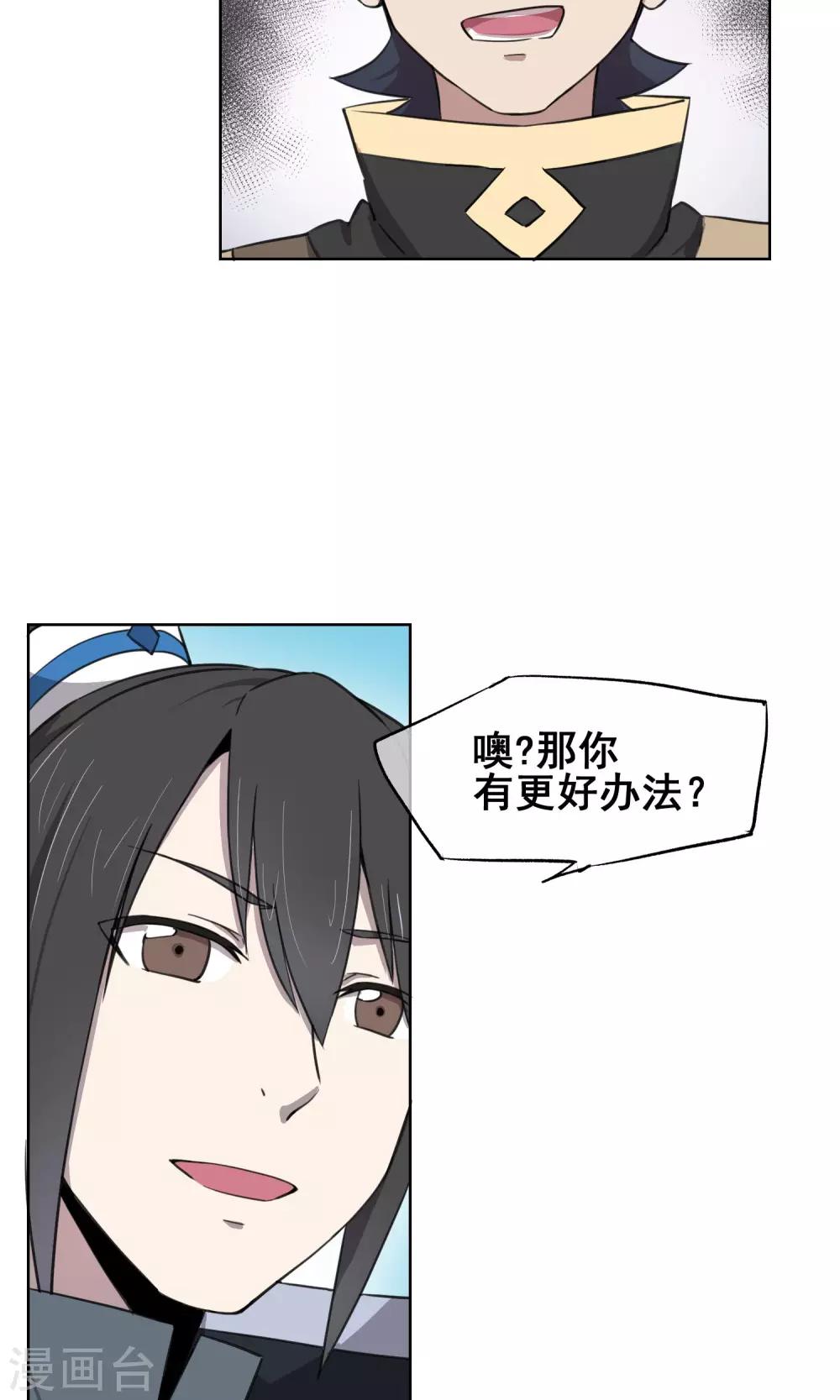 第29话 想活命，就得听我的！-第32话