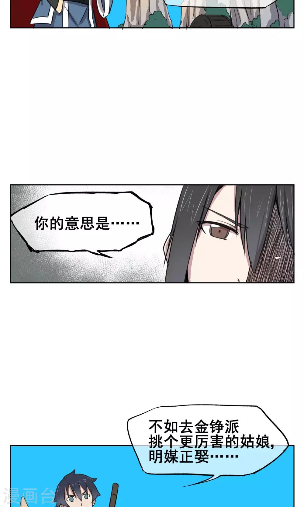 第29话 想活命，就得听我的！-第32话