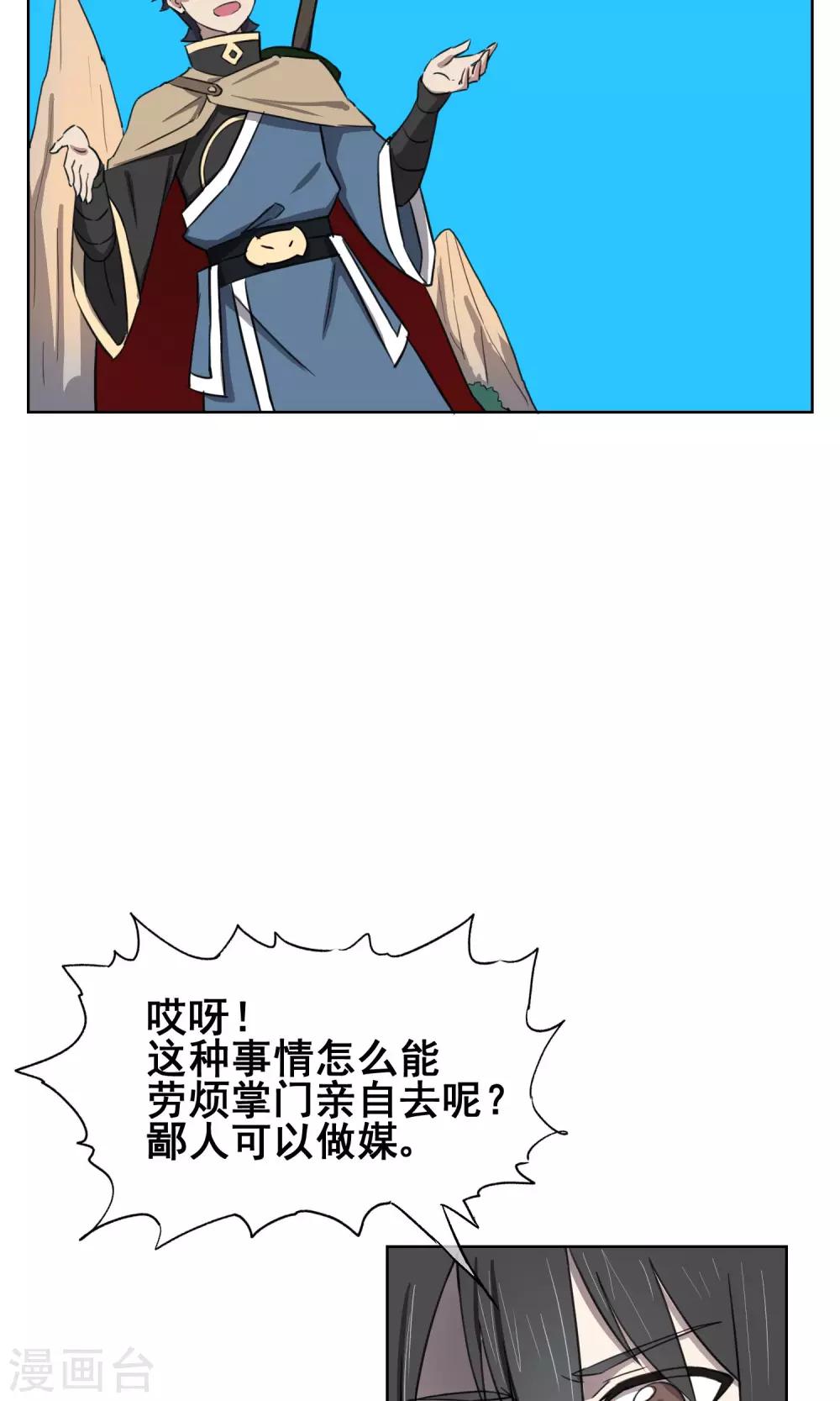 第29话 想活命，就得听我的！-第32话