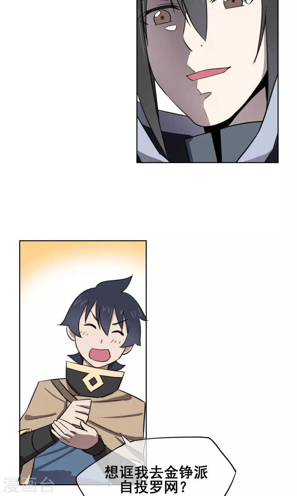 第29话 想活命，就得听我的！-第32话