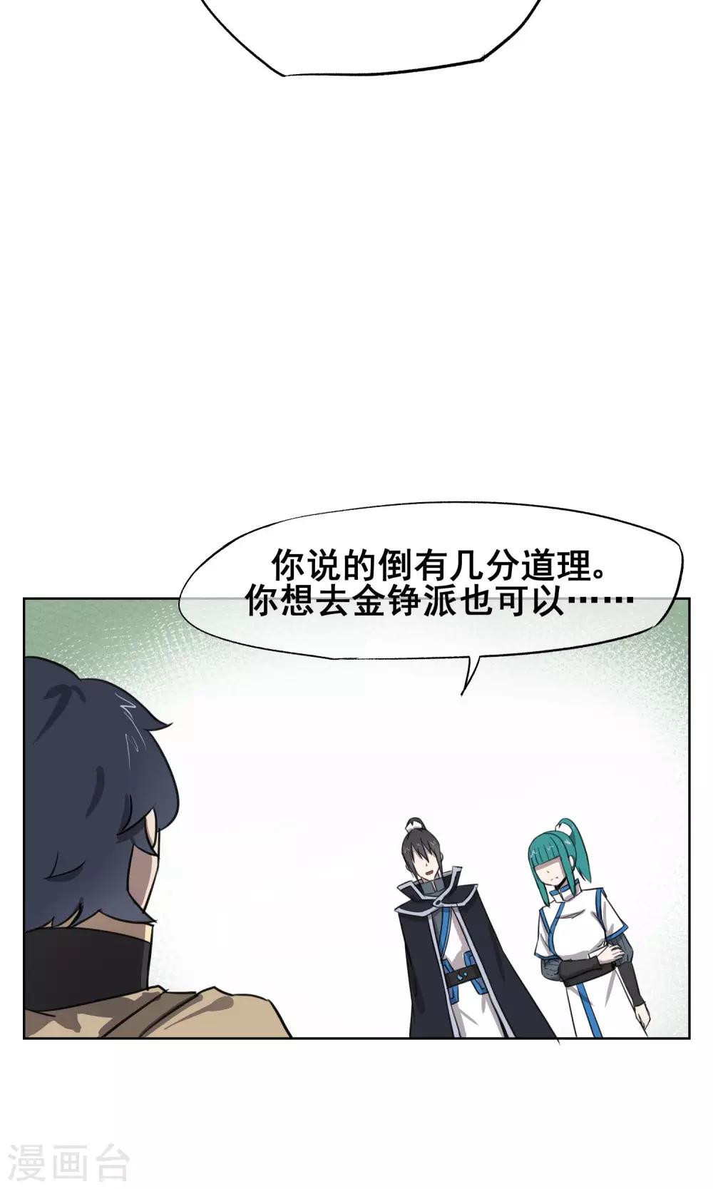 第29话 想活命，就得听我的！-第32话