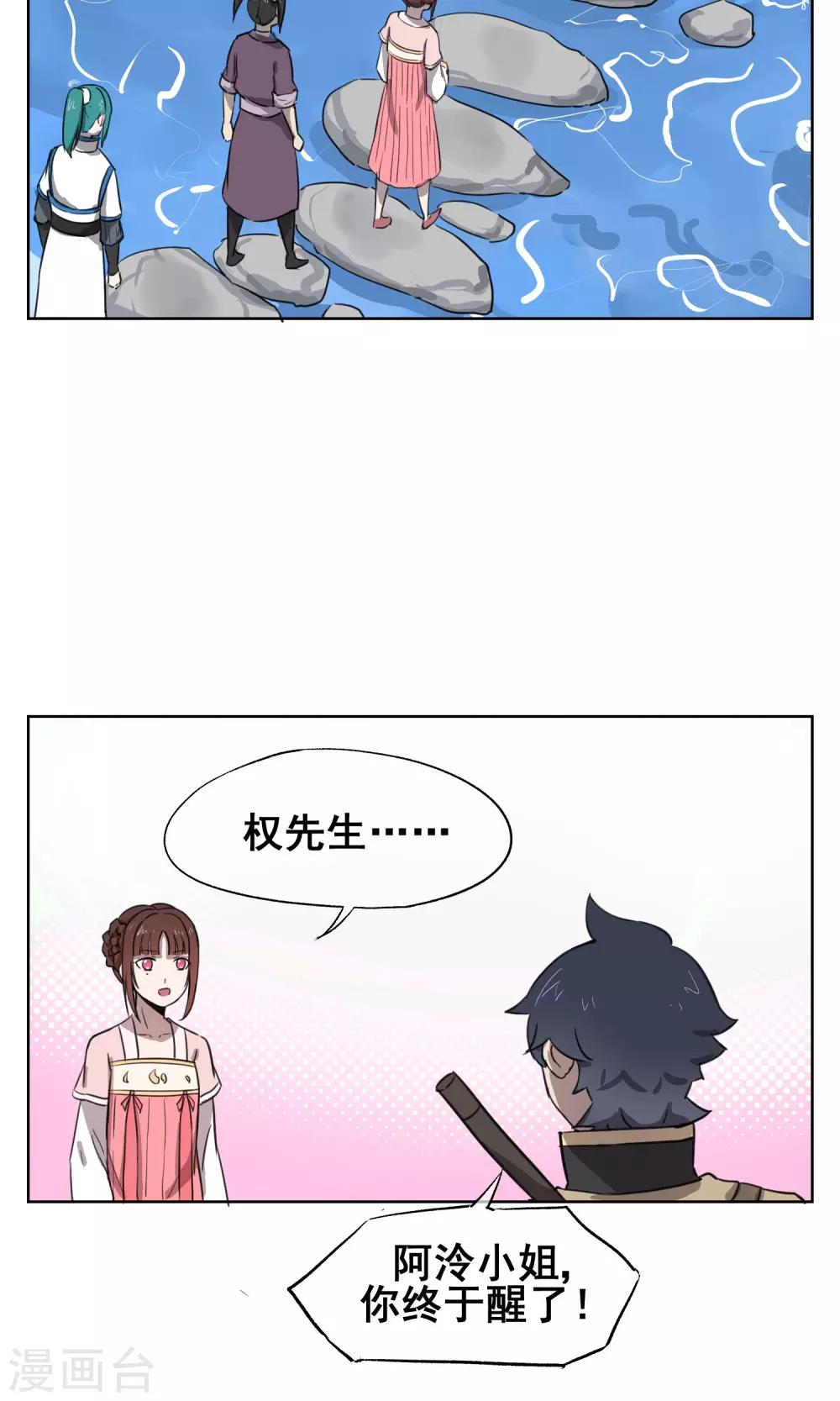 第29话 想活命，就得听我的！-第32话