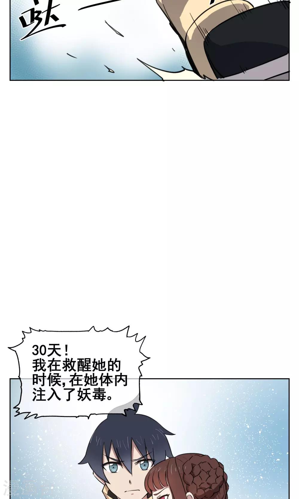 第29话 想活命，就得听我的！-第32话