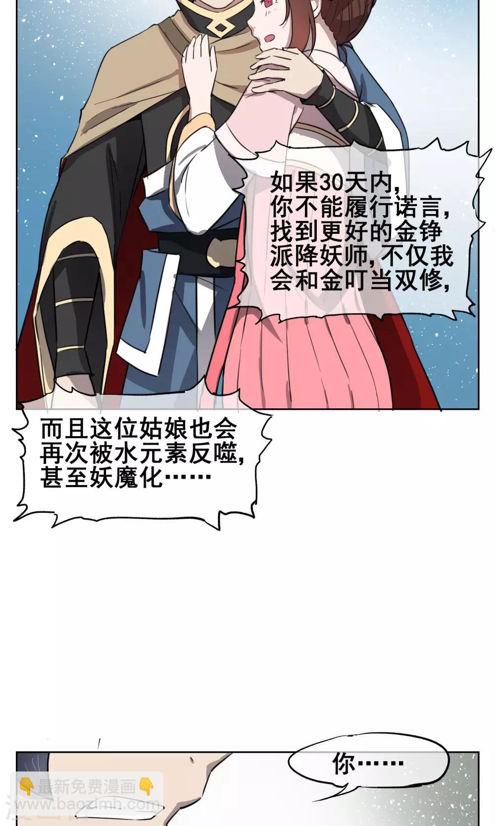 第29话 想活命，就得听我的！-第32话