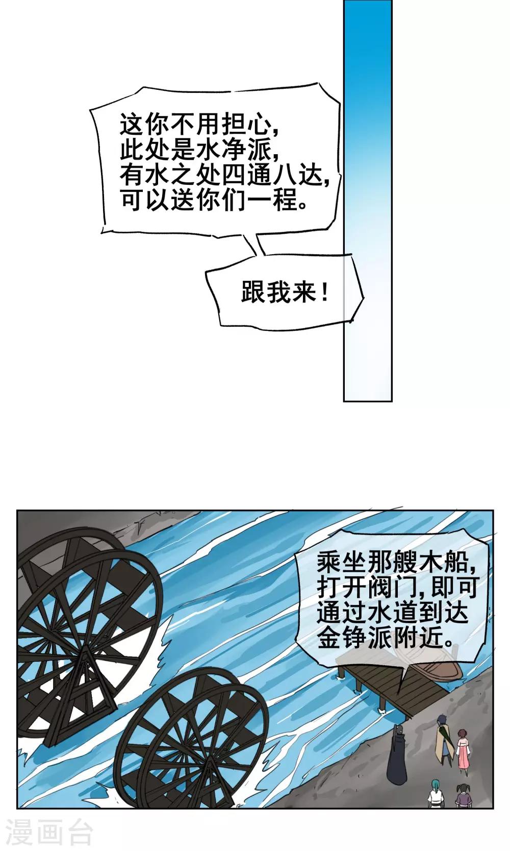 第29话 想活命，就得听我的！-第32话