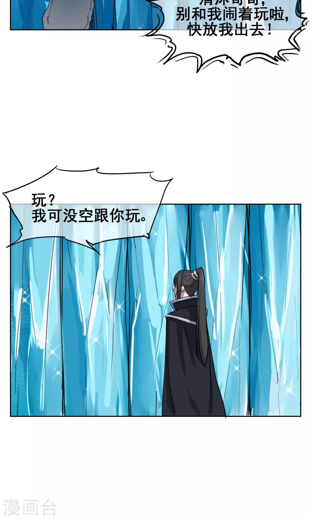 第29话 想活命，就得听我的！-第32话