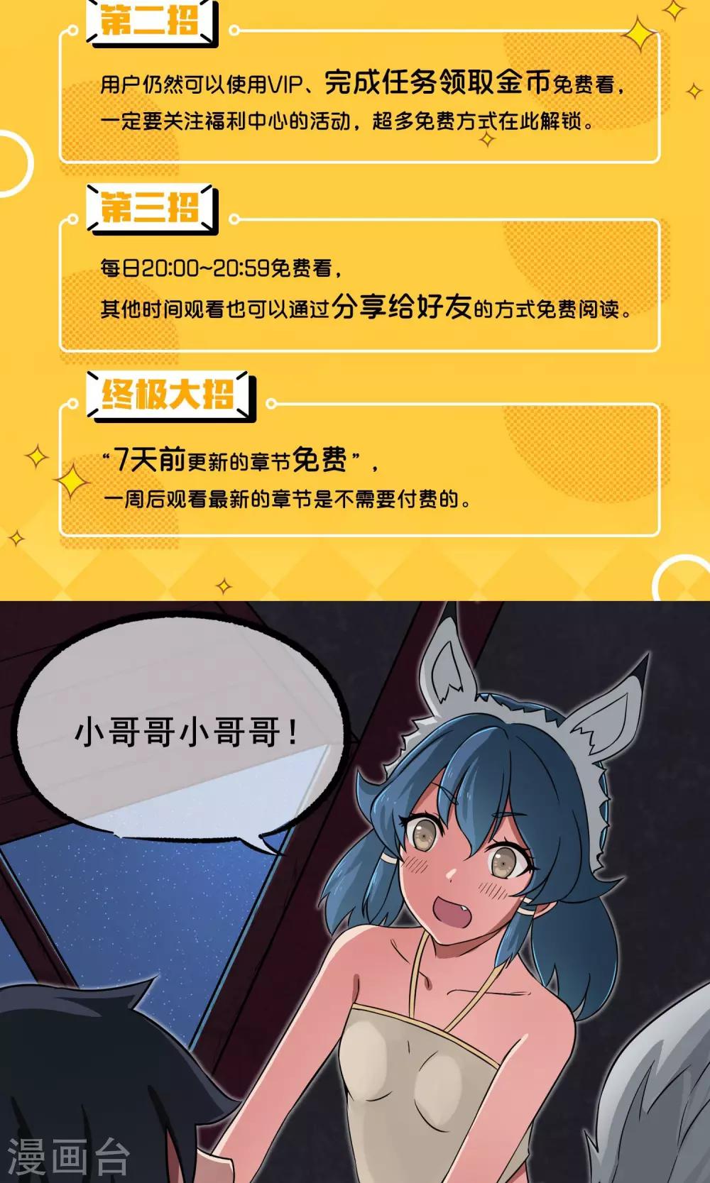 第29话 想活命，就得听我的！-第32话