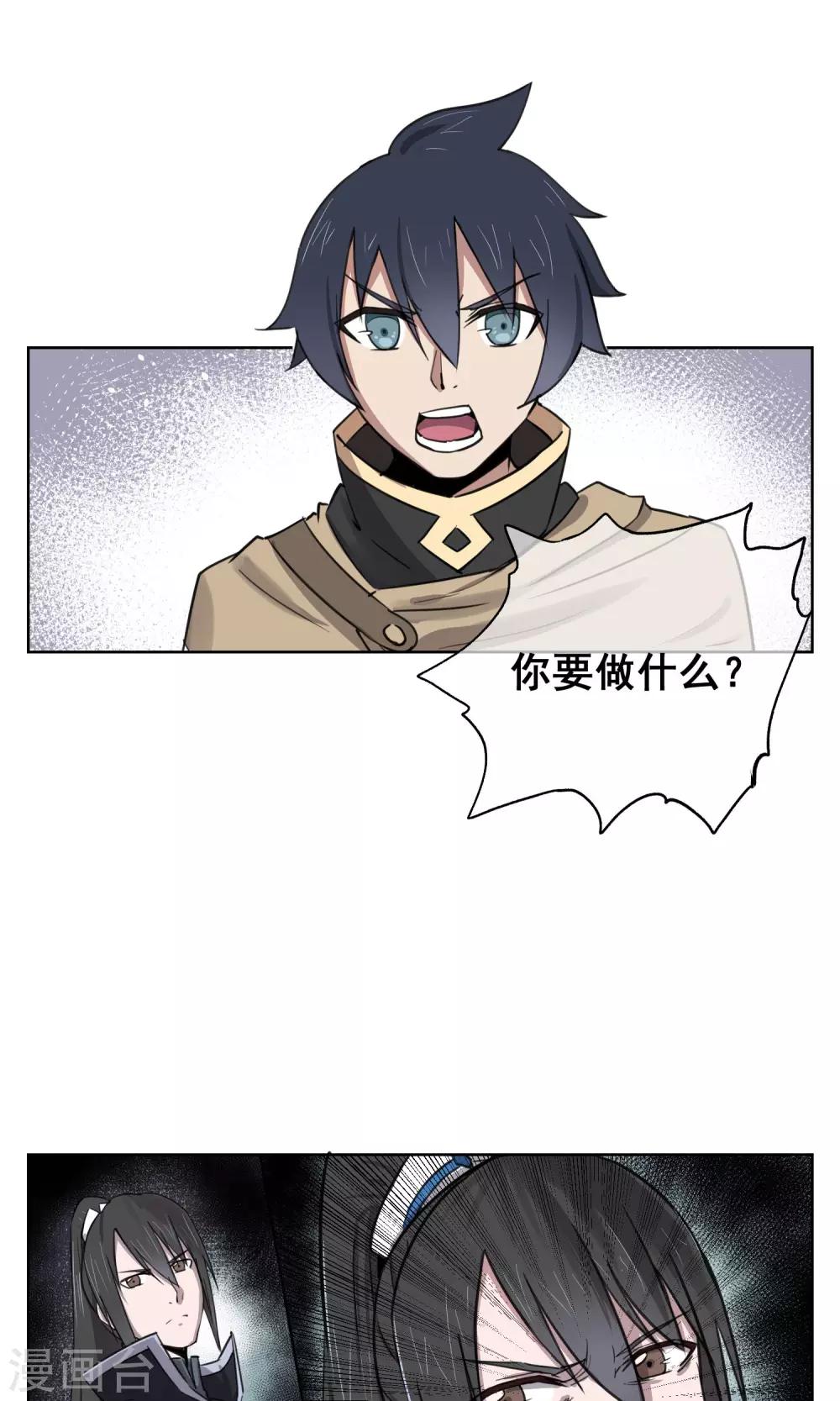 第29话 想活命，就得听我的！-第32话