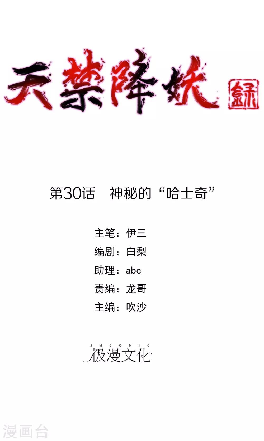 第30话 神秘的&ldquo;哈士奇&rdquo;-第34话