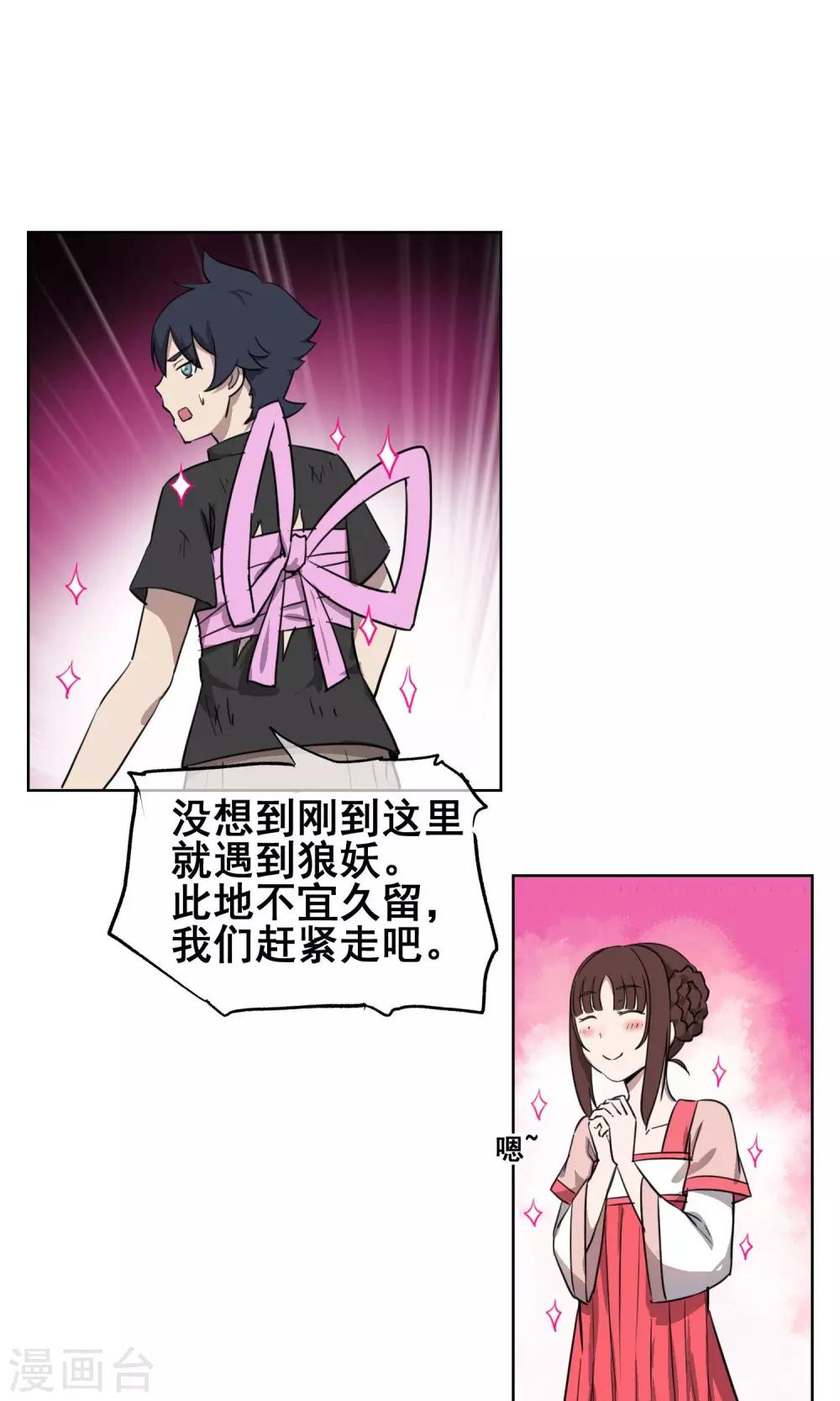 第31话 帅大叔，你是谁？-第36话