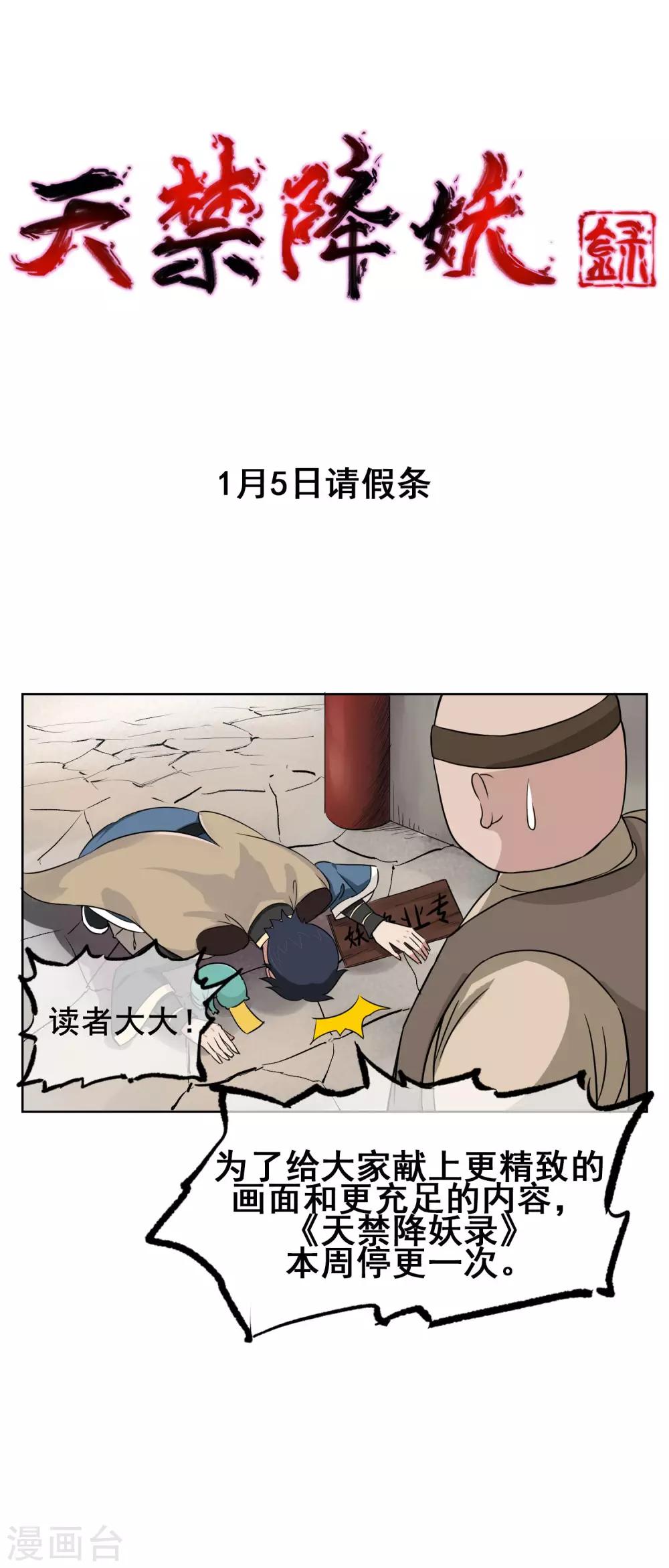 1月5日请假条-第38话