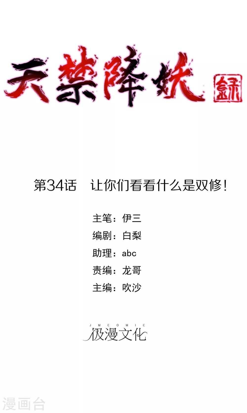 第34话 让你们看看什么是双修!-第40话