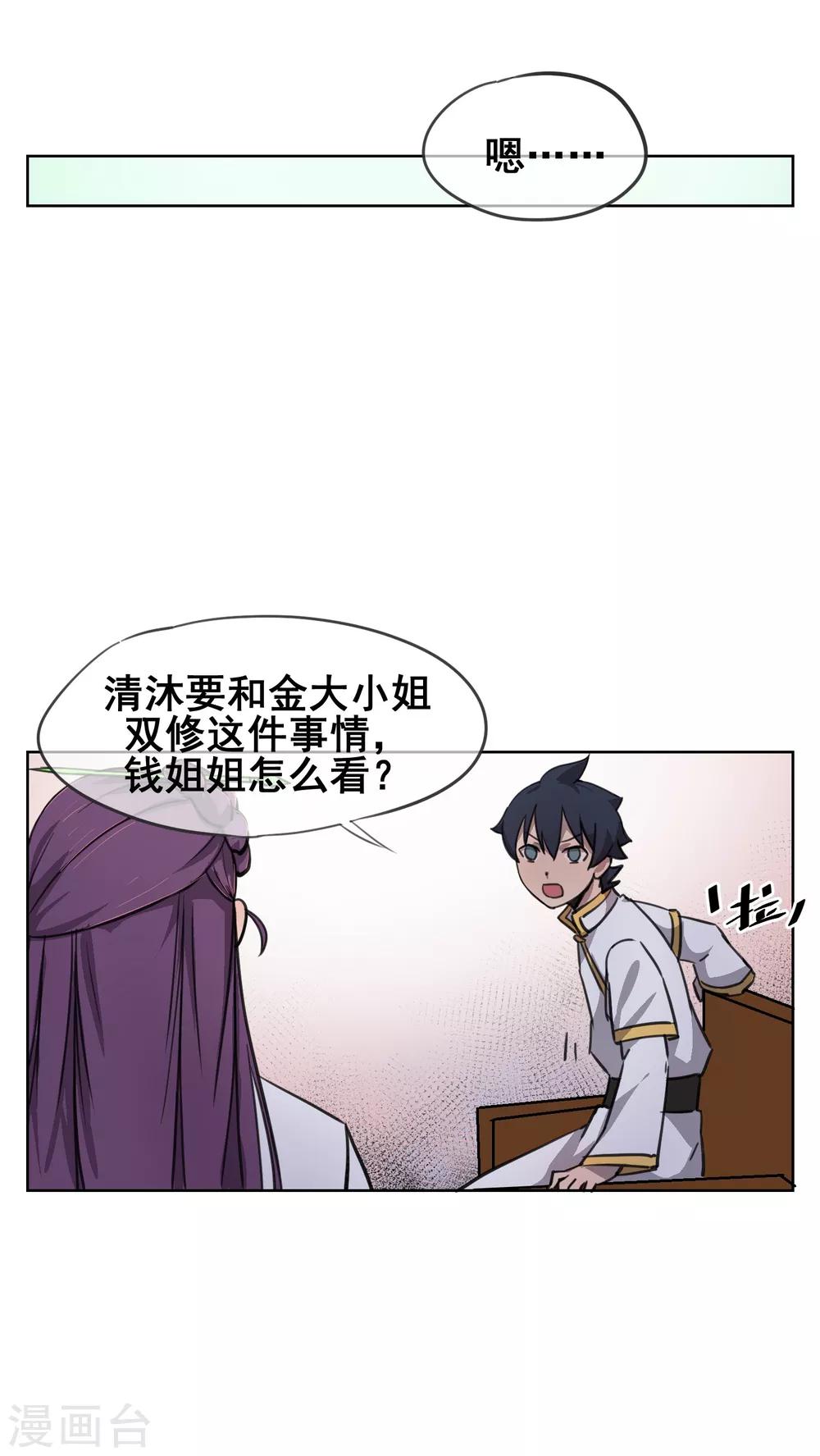 第34话 让你们看看什么是双修!-第40话