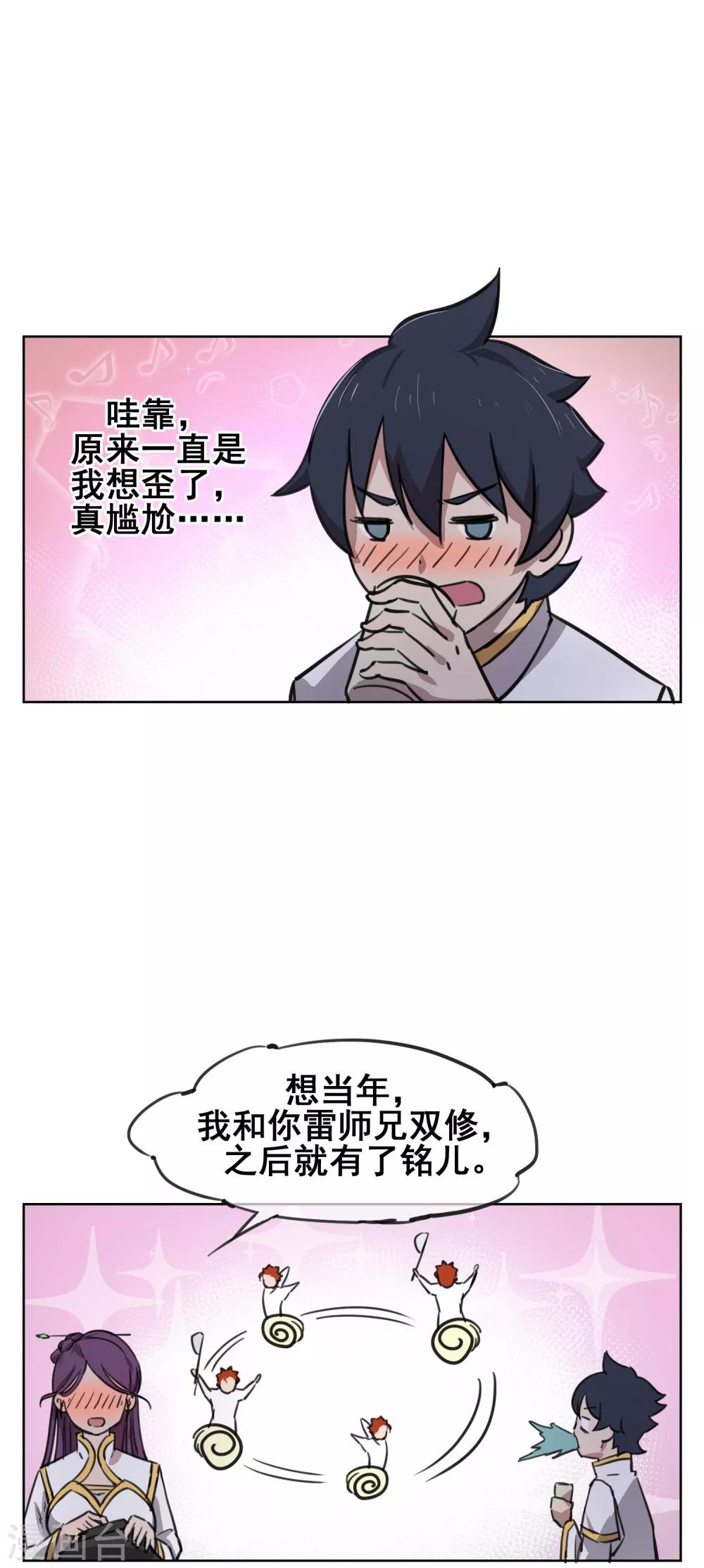 第34话 让你们看看什么是双修!-第40话