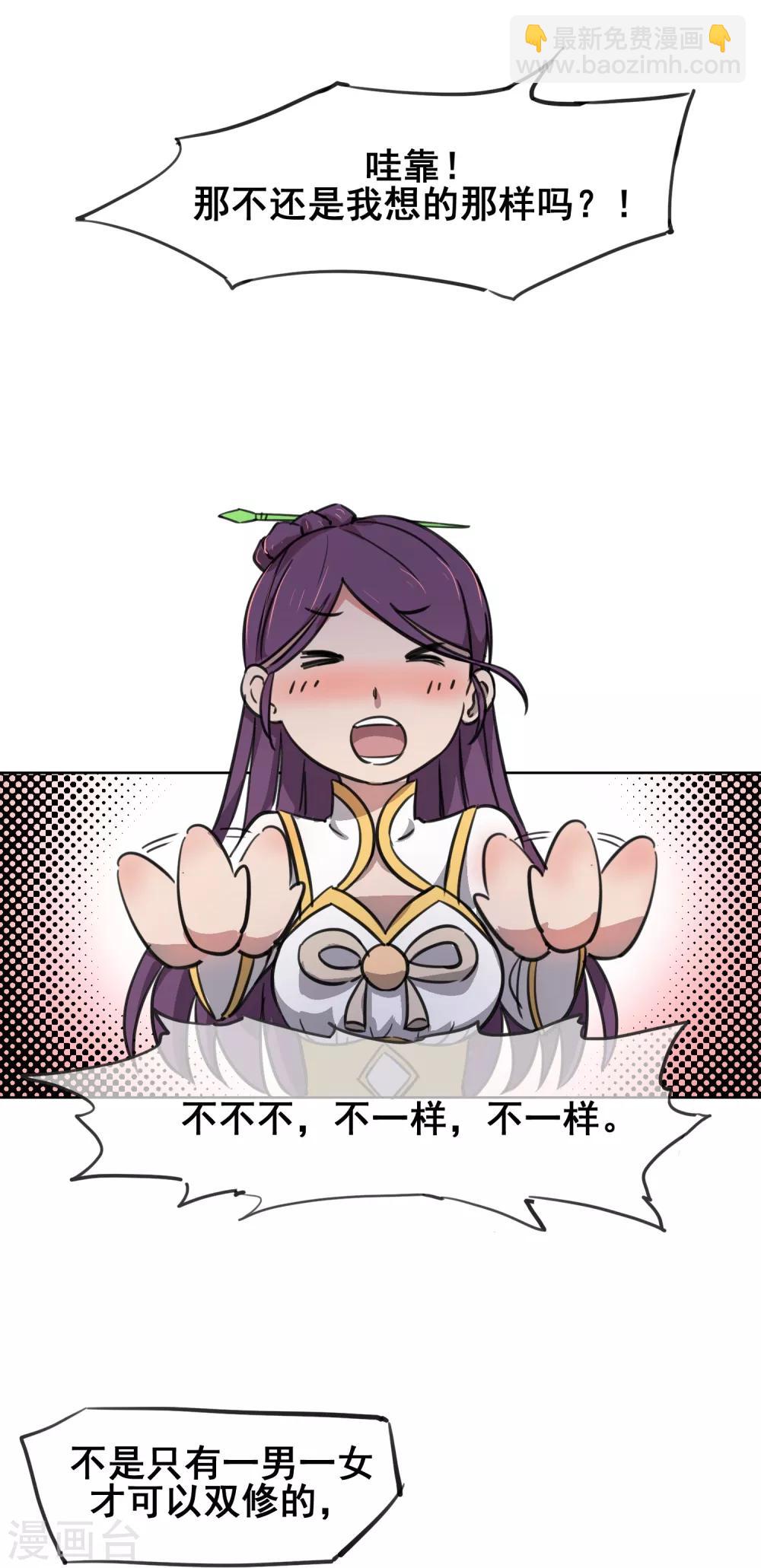 第34话 让你们看看什么是双修!-第40话