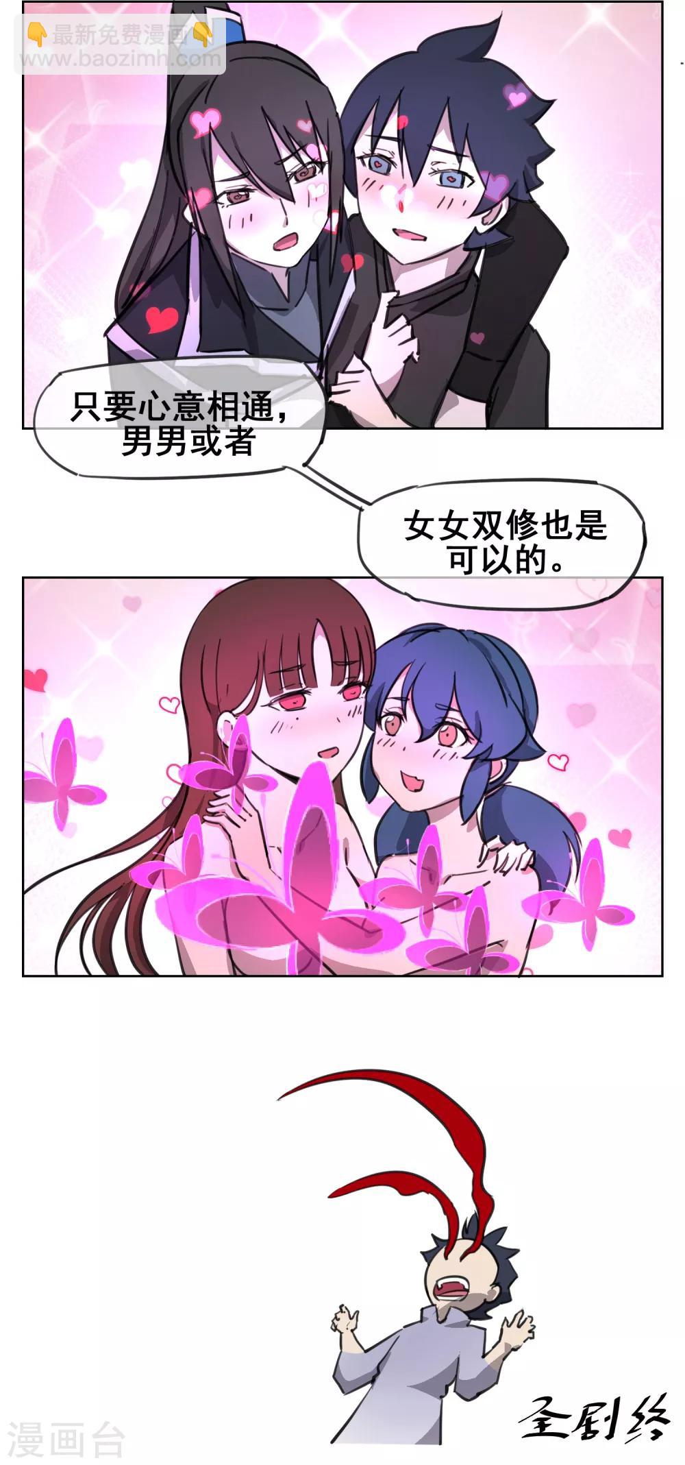 第34话 让你们看看什么是双修!-第40话