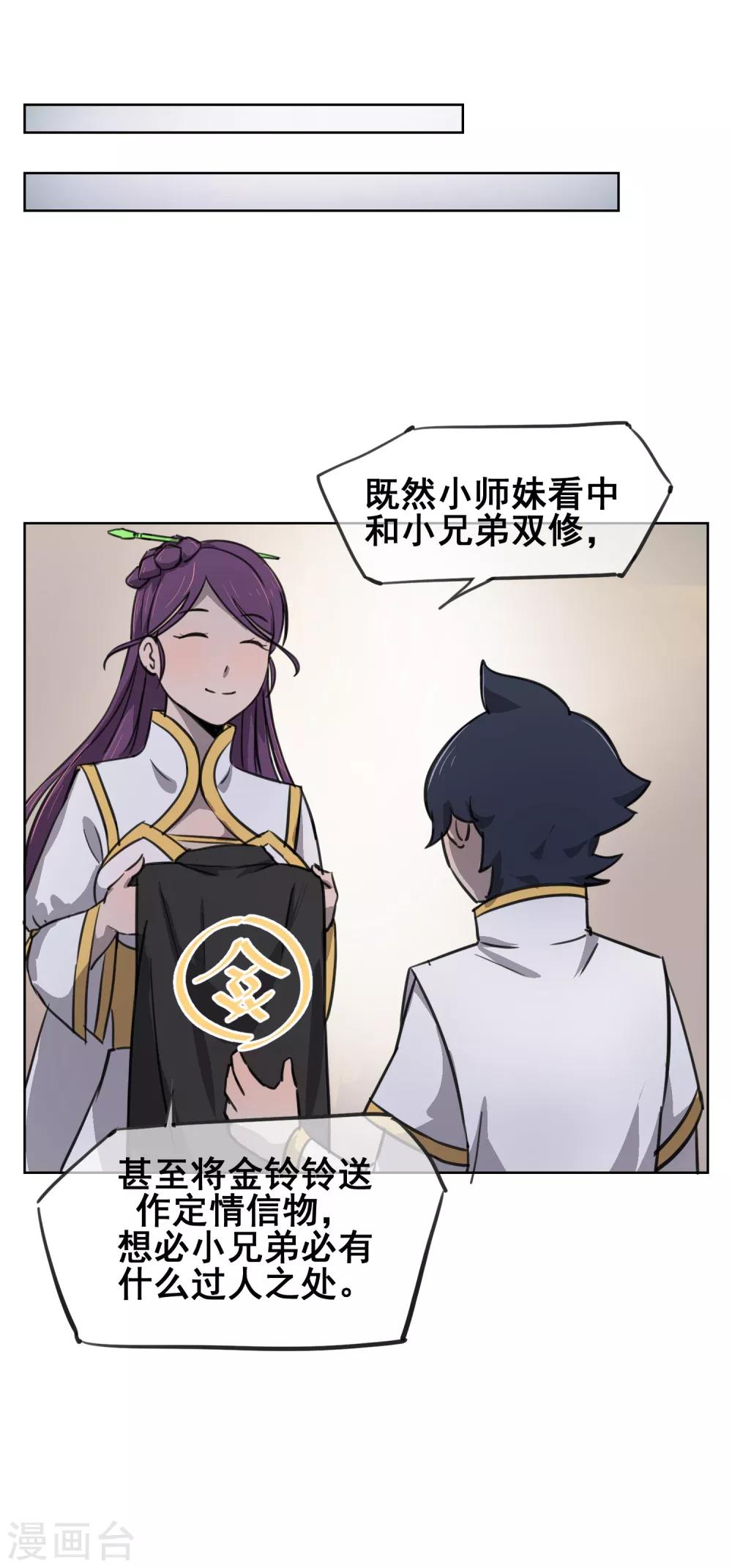 第34话 让你们看看什么是双修!-第40话