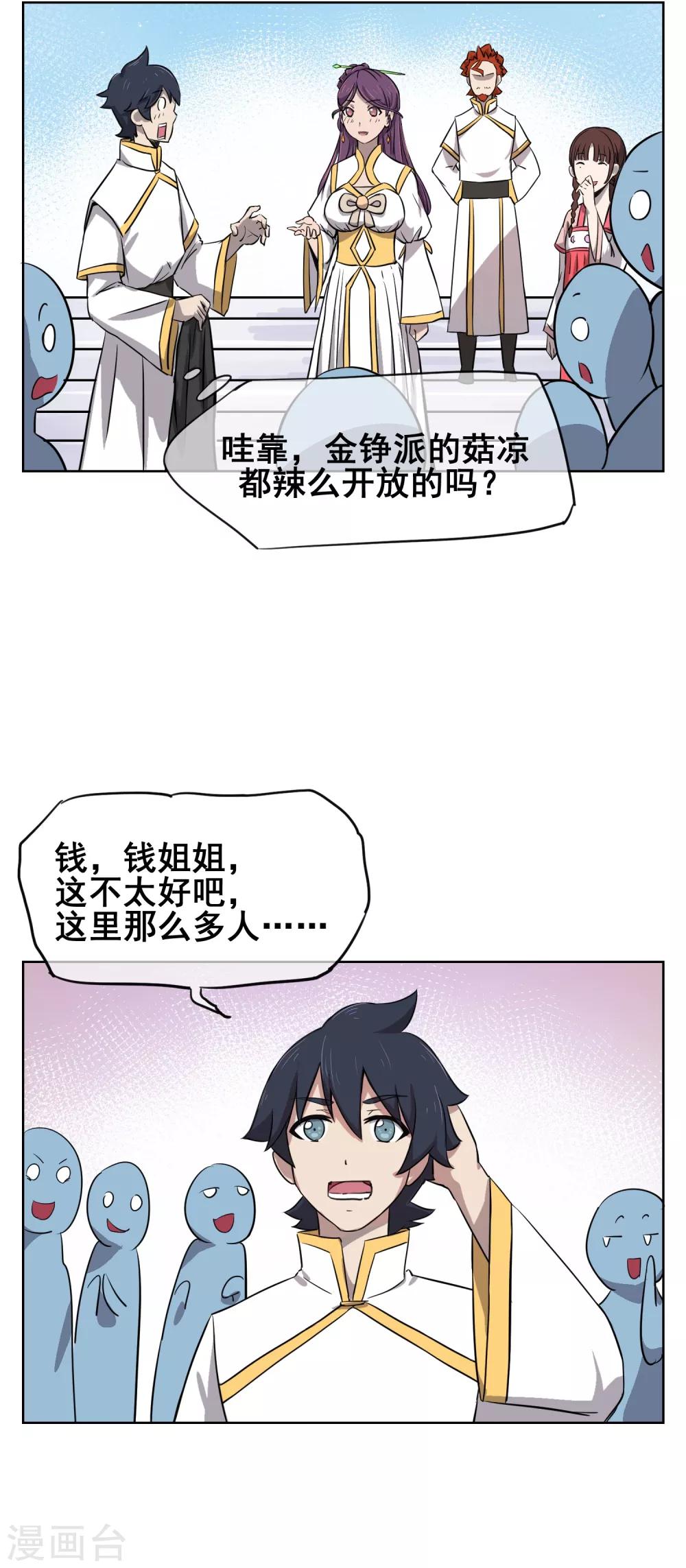 第34话 让你们看看什么是双修!-第40话