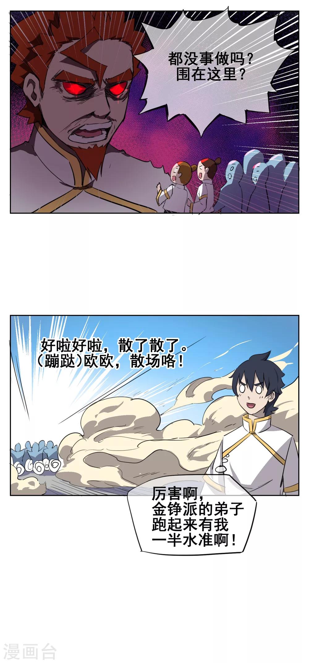 第34话 让你们看看什么是双修!-第40话