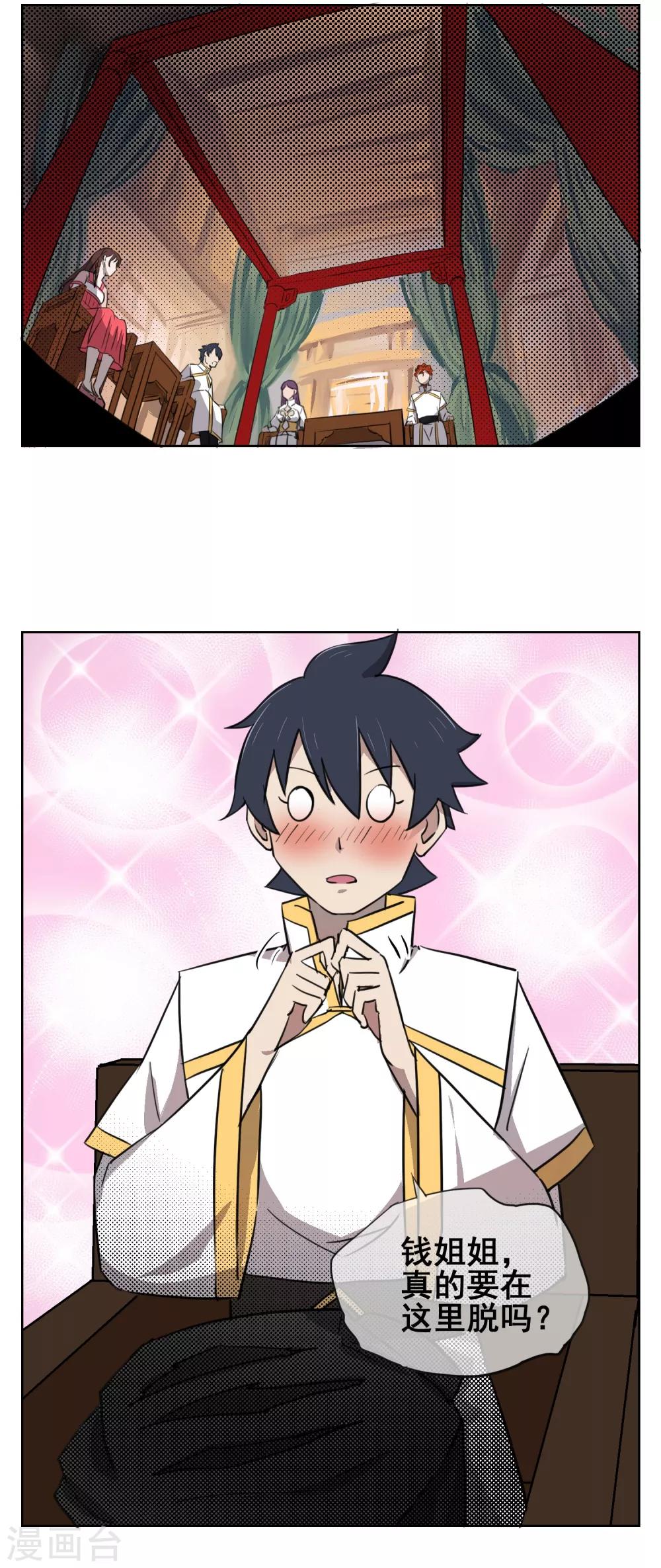 第34话 让你们看看什么是双修!-第40话