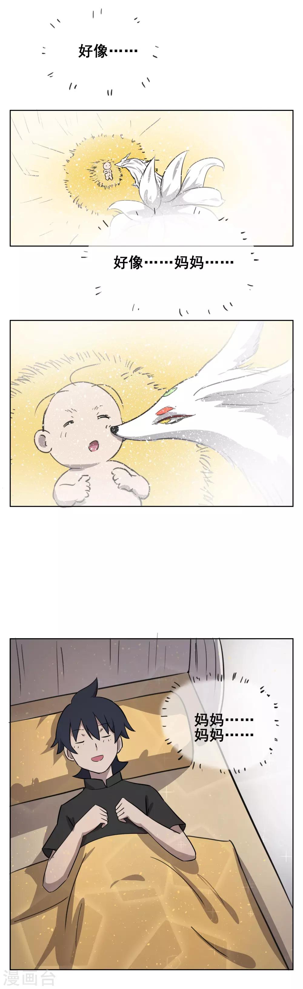 第36话 难道我就是一个弱鸡？！-第42话