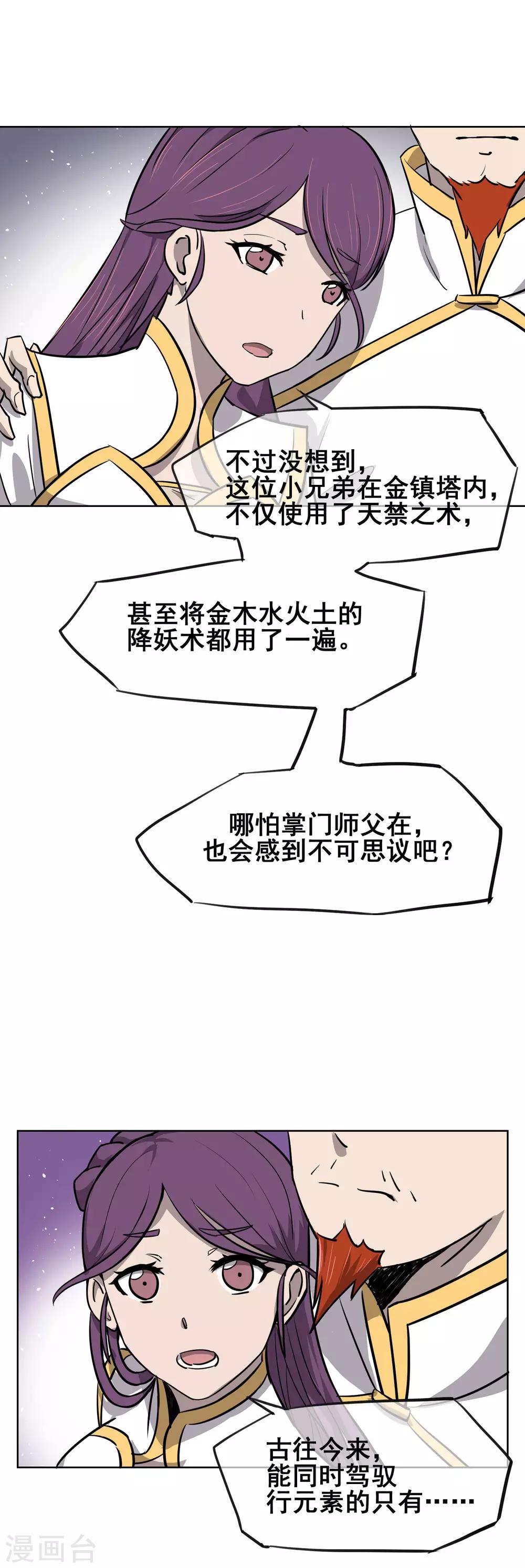 第36话 难道我就是一个弱鸡？！-第42话