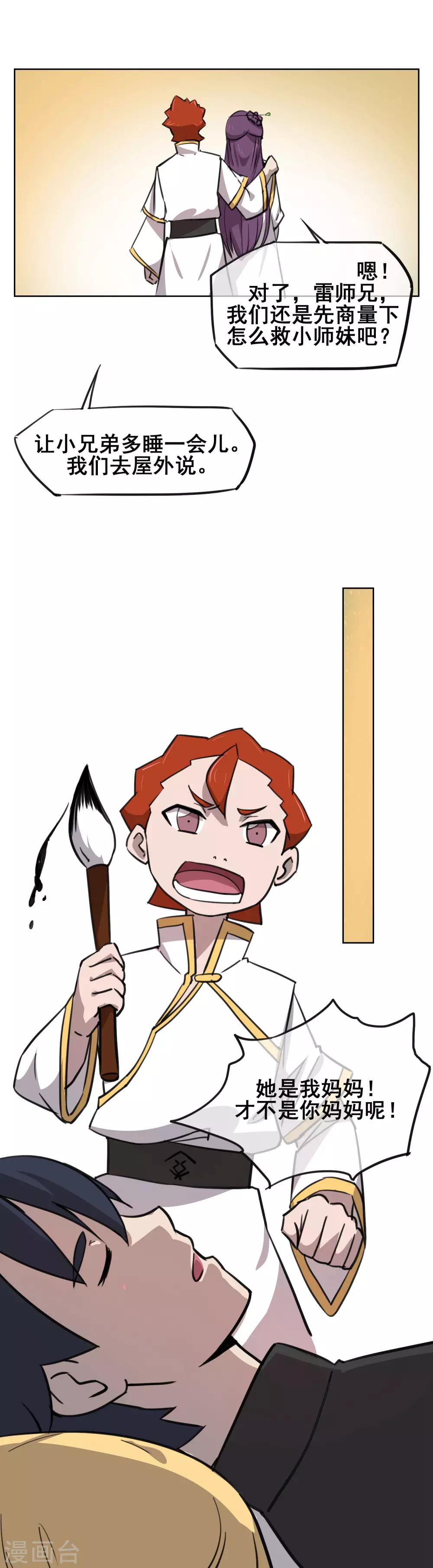 第36话 难道我就是一个弱鸡？！-第42话