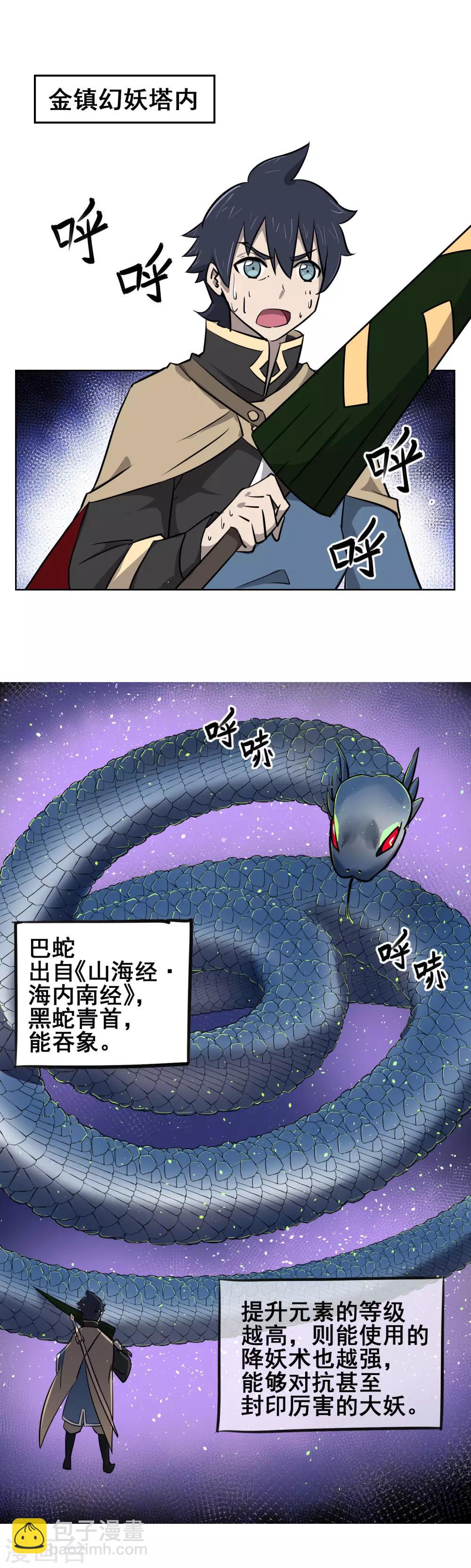 第36话 难道我就是一个弱鸡？！-第42话