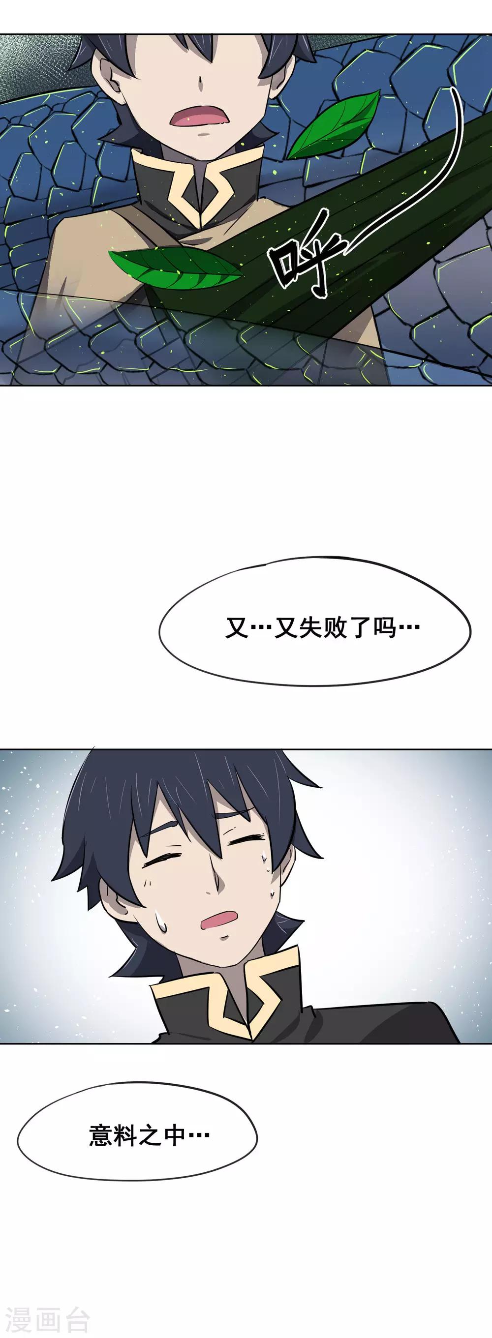 第36话 难道我就是一个弱鸡？！-第42话