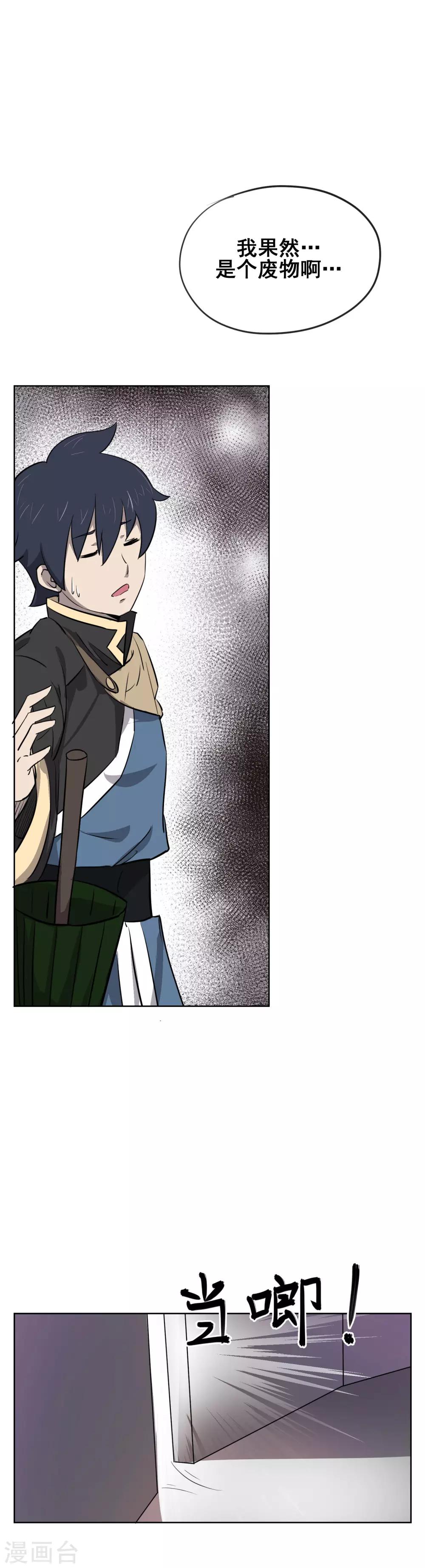 第36话 难道我就是一个弱鸡？！-第42话