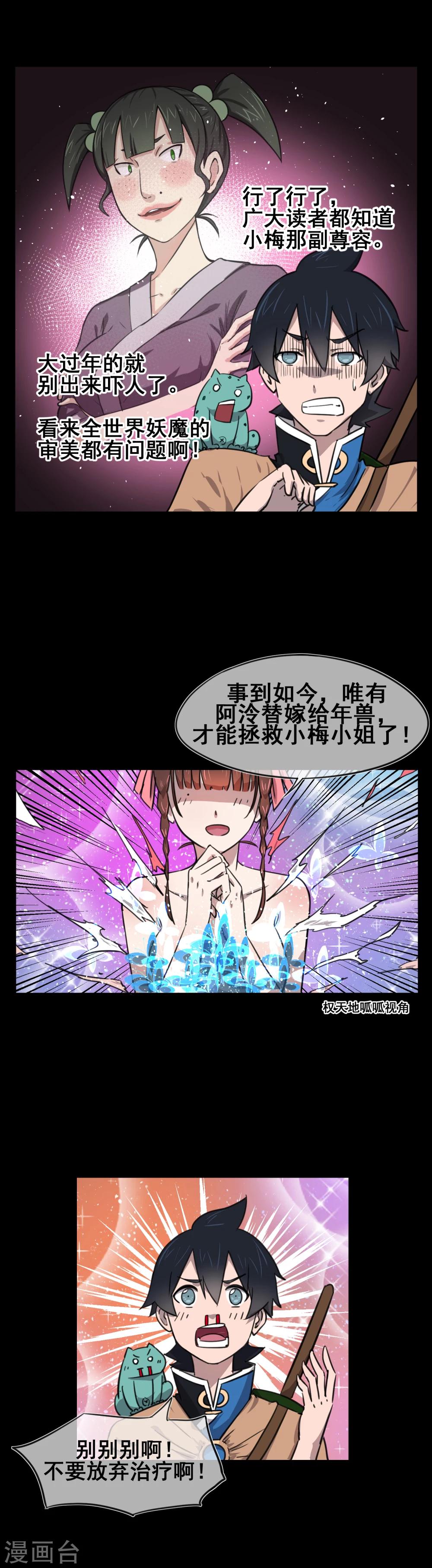 新年番外1-第44话