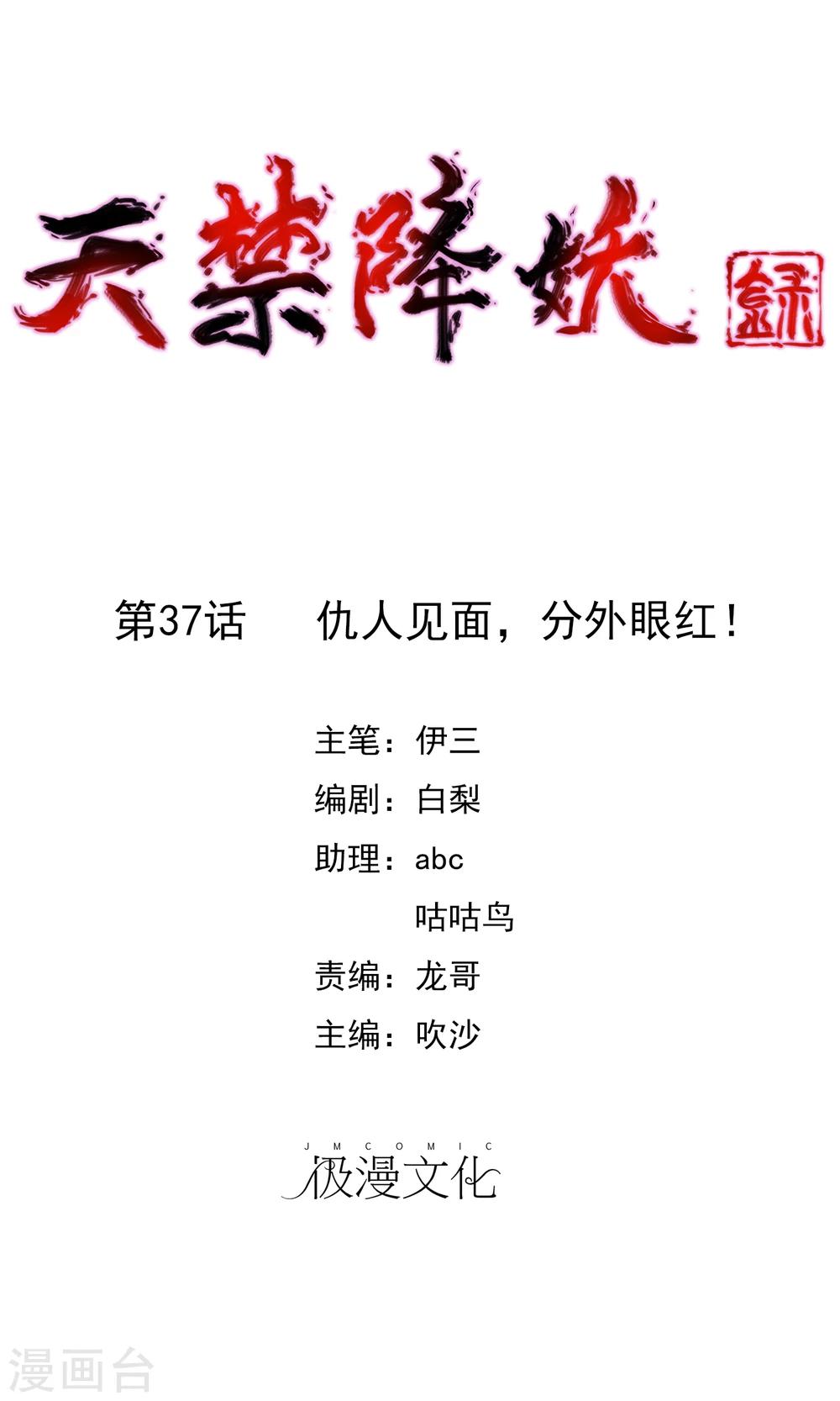 第37话 仇人见面，分外眼红！-第46话