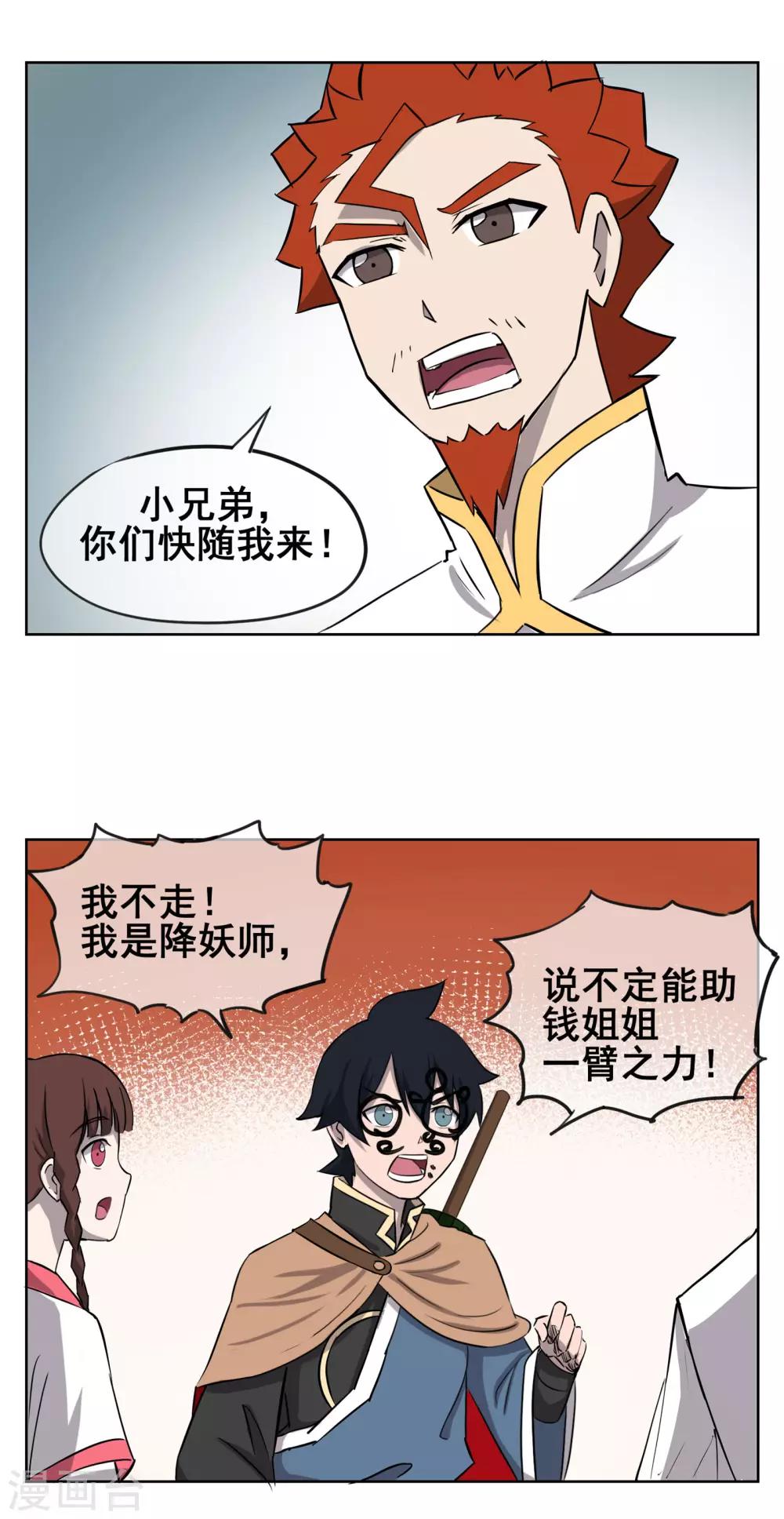 第37话 仇人见面，分外眼红！-第46话