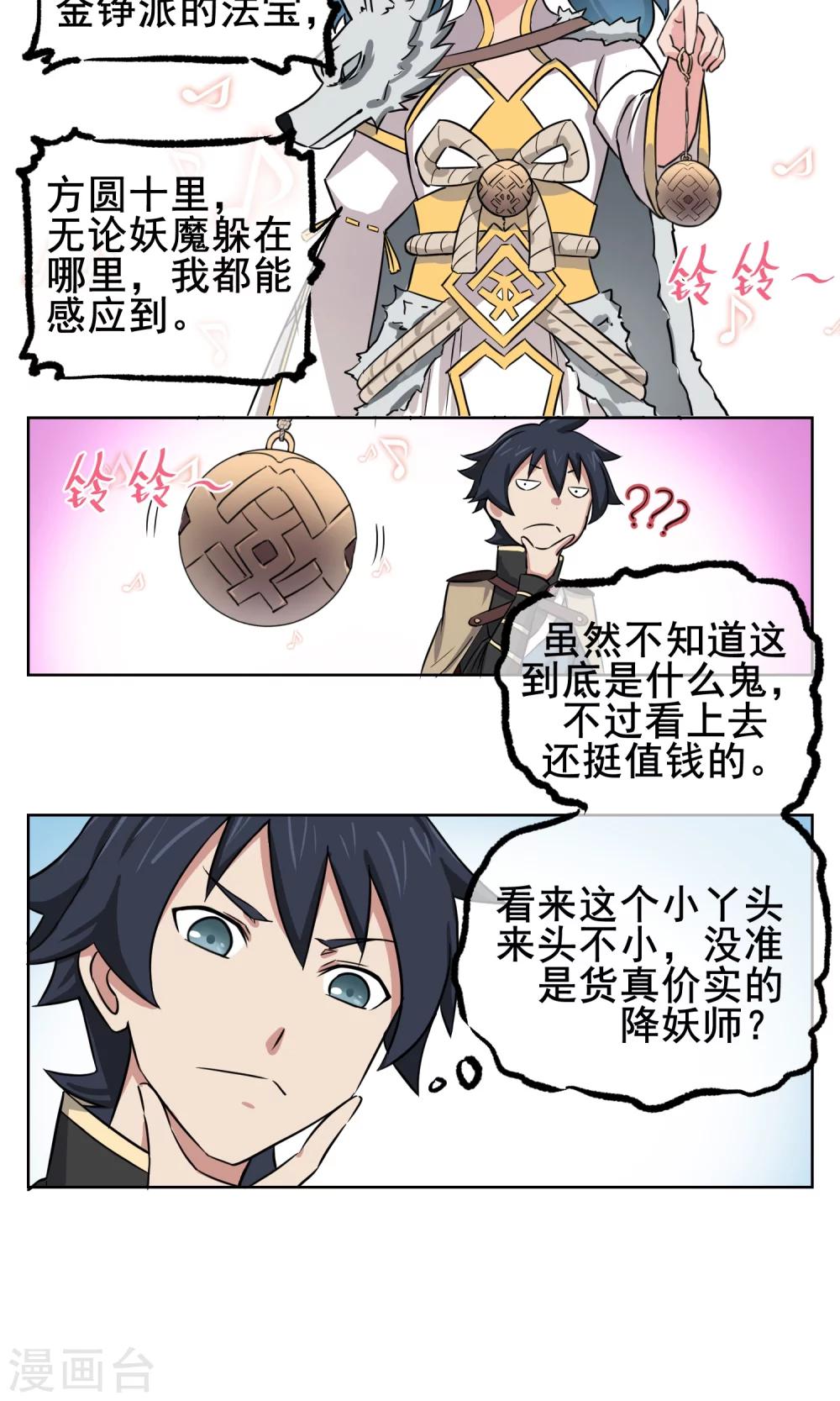 第5话 是我大显身手的时候了-第6话