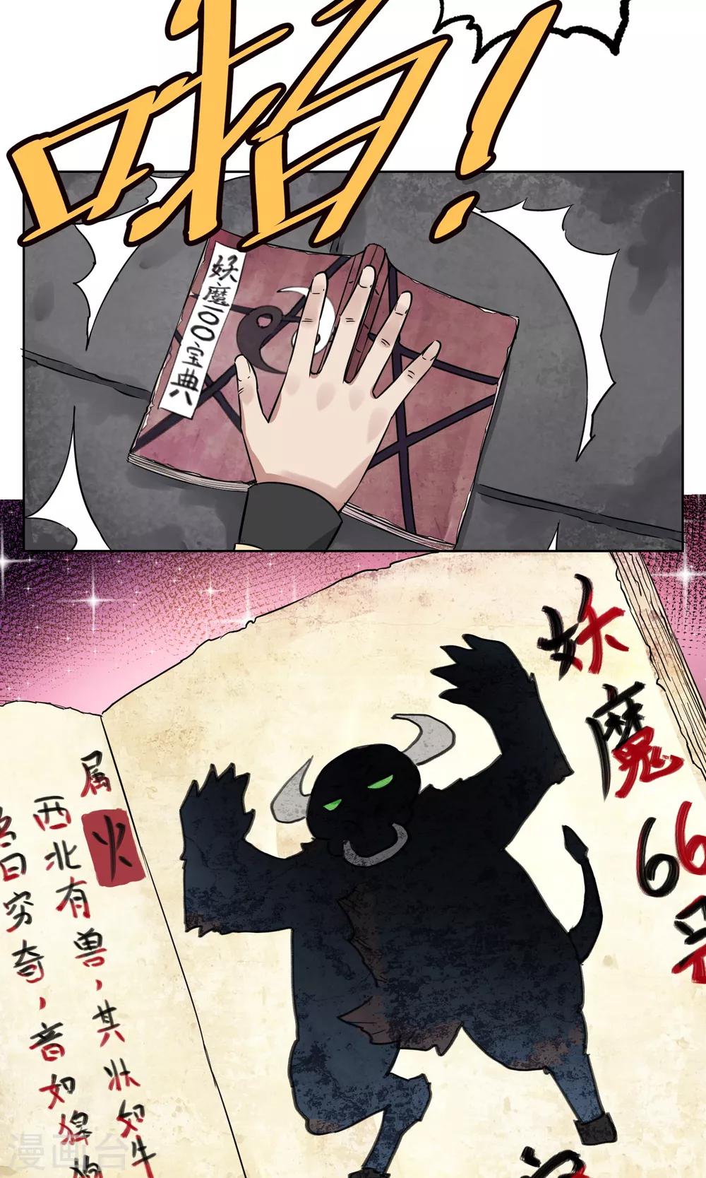 第5话 是我大显身手的时候了-第6话