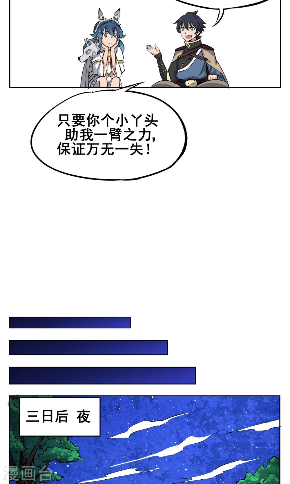 第5话 是我大显身手的时候了-第6话