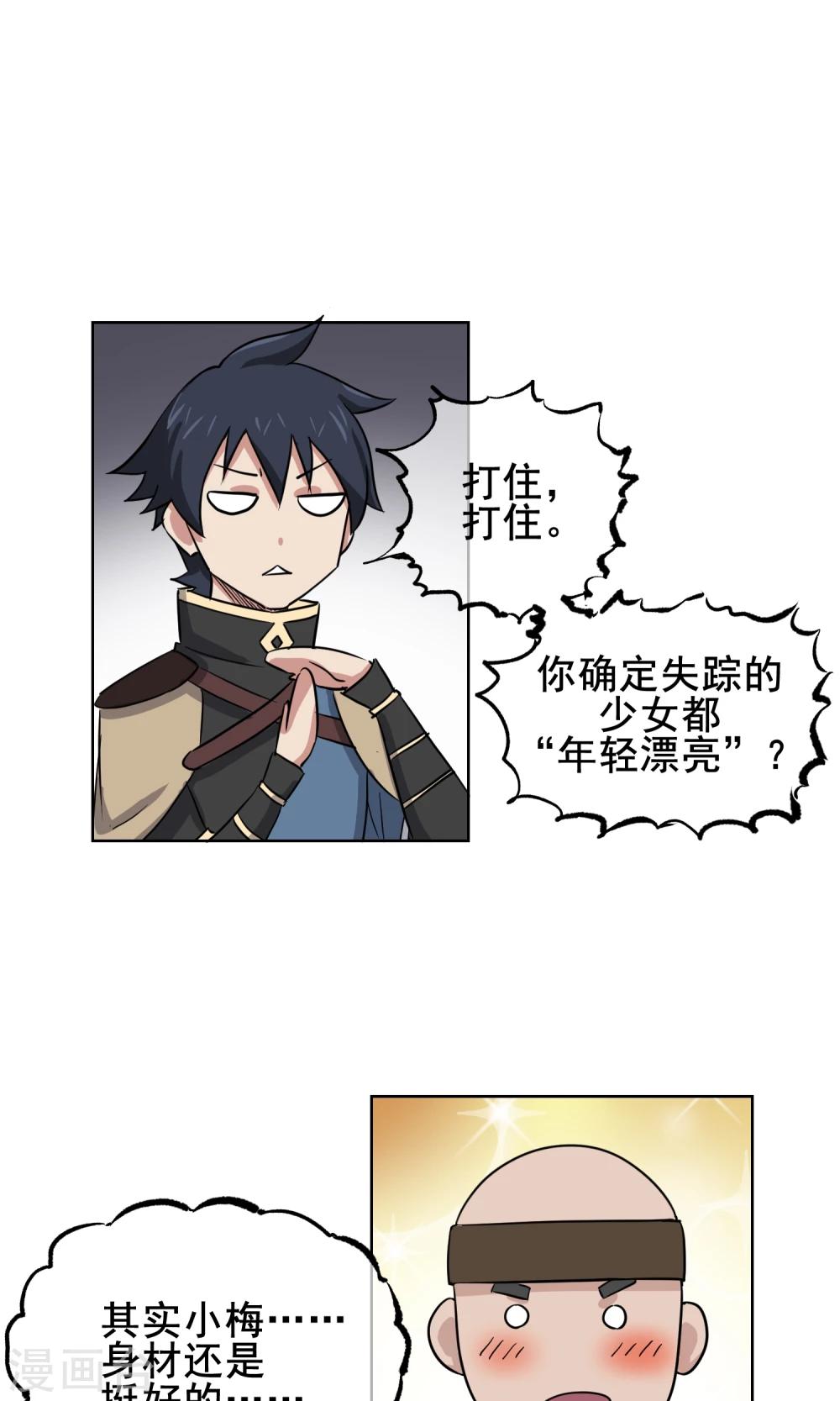 第5话 是我大显身手的时候了-第6话