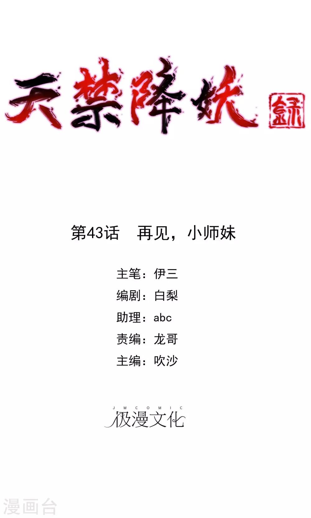 第43话 再见，小师妹-第52话